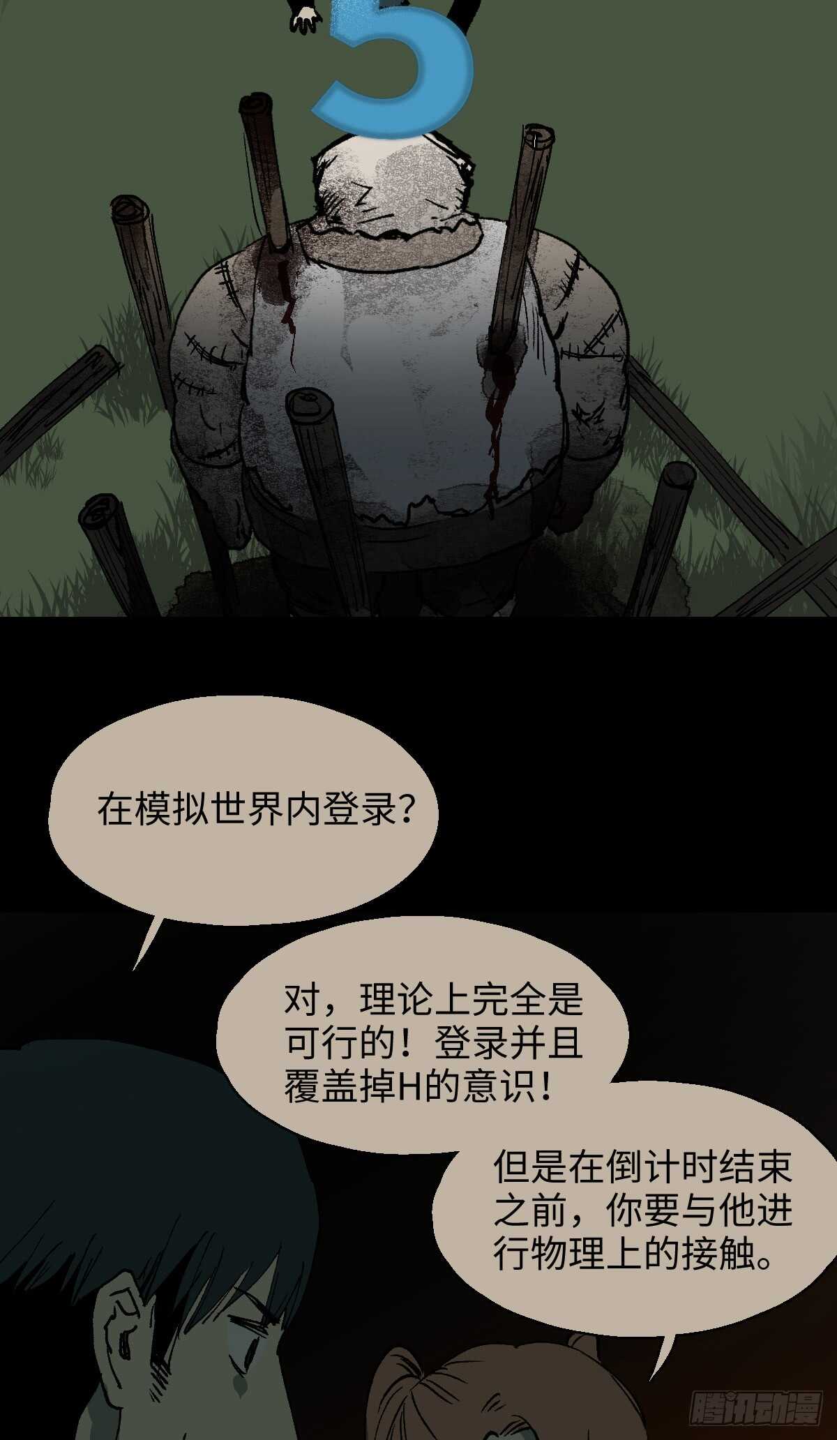 怪奇笔记韩漫全集-模拟世界（8）无删减无遮挡章节图片 