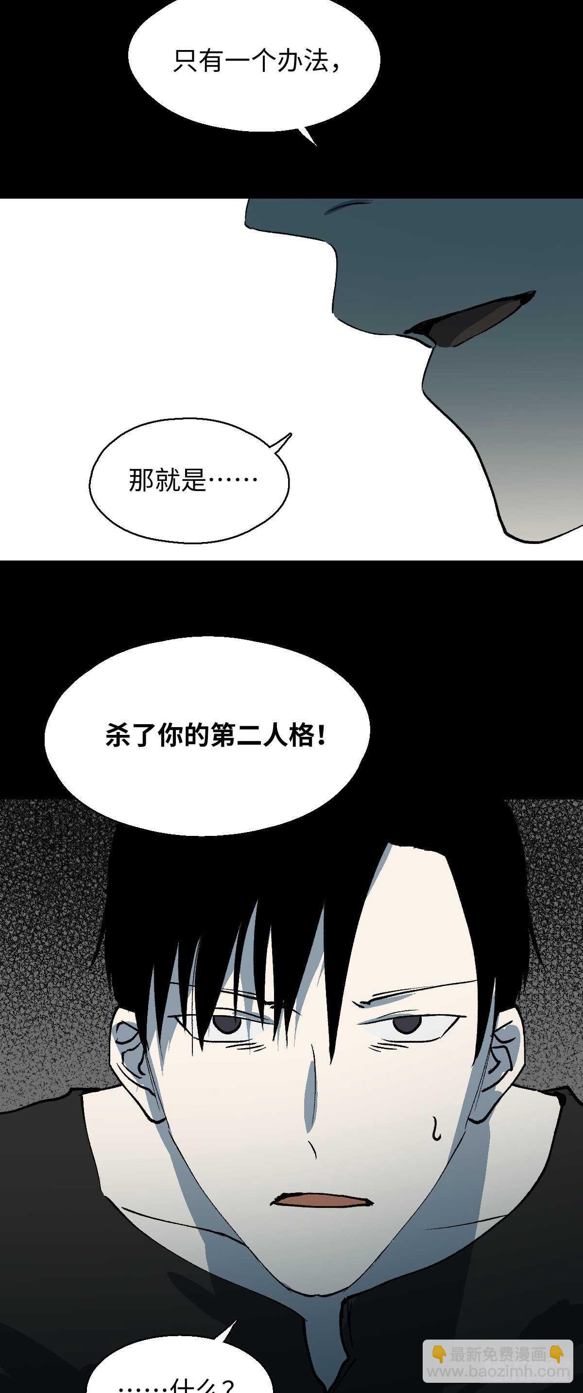怪奇笔记韩漫全集-杀死第二人格（2）无删减无遮挡章节图片 
