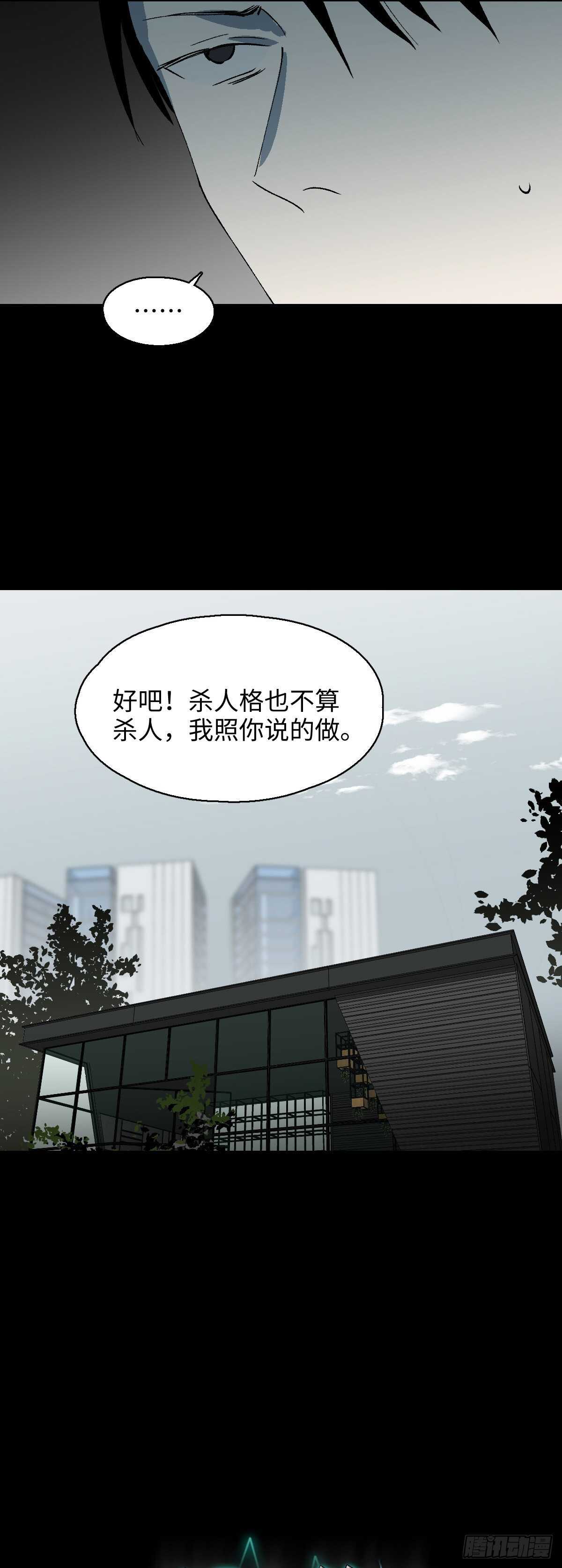 怪奇笔记韩漫全集-杀死第二人格（2）无删减无遮挡章节图片 