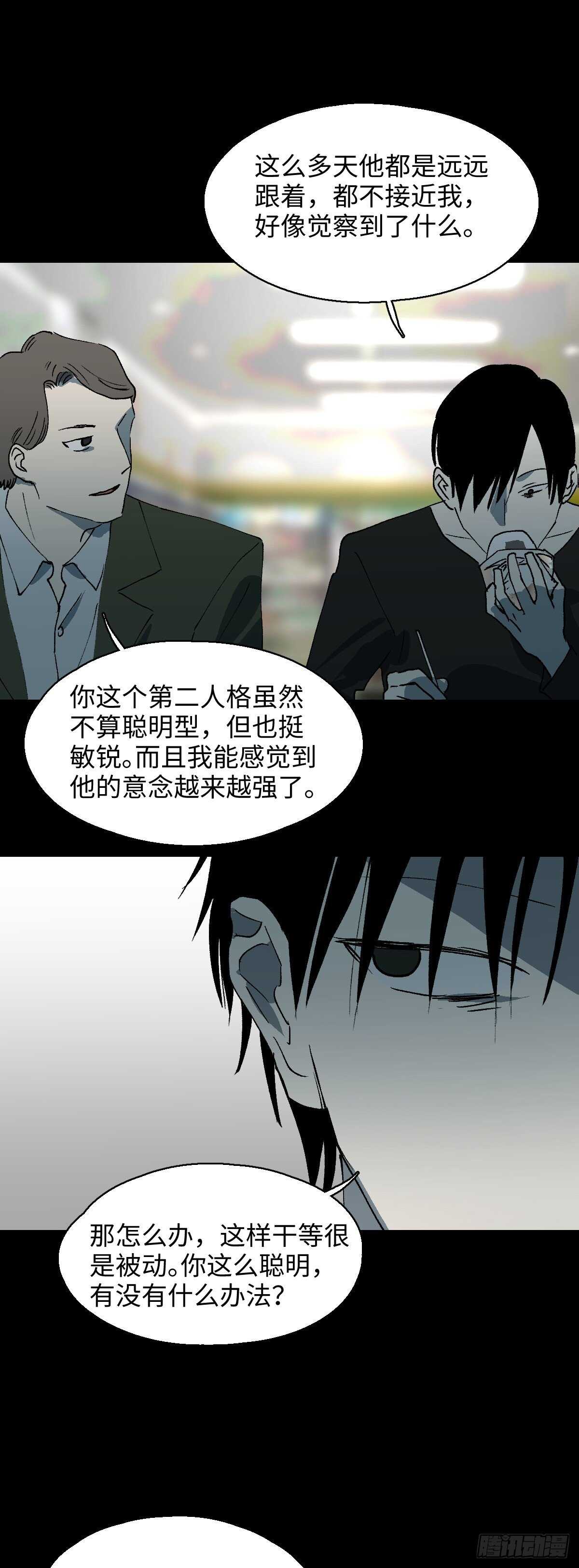 怪奇笔记韩漫全集-杀死第二人格（2）无删减无遮挡章节图片 