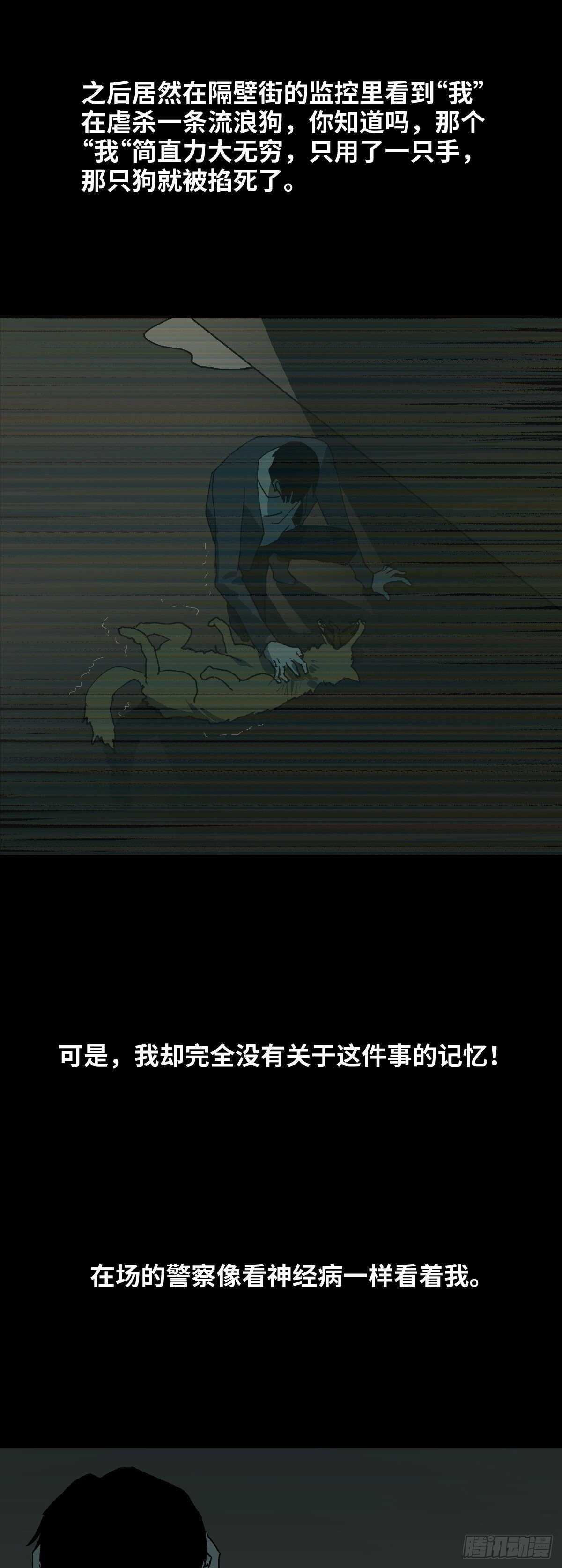 怪奇笔记韩漫全集-杀死第二人格（2）无删减无遮挡章节图片 