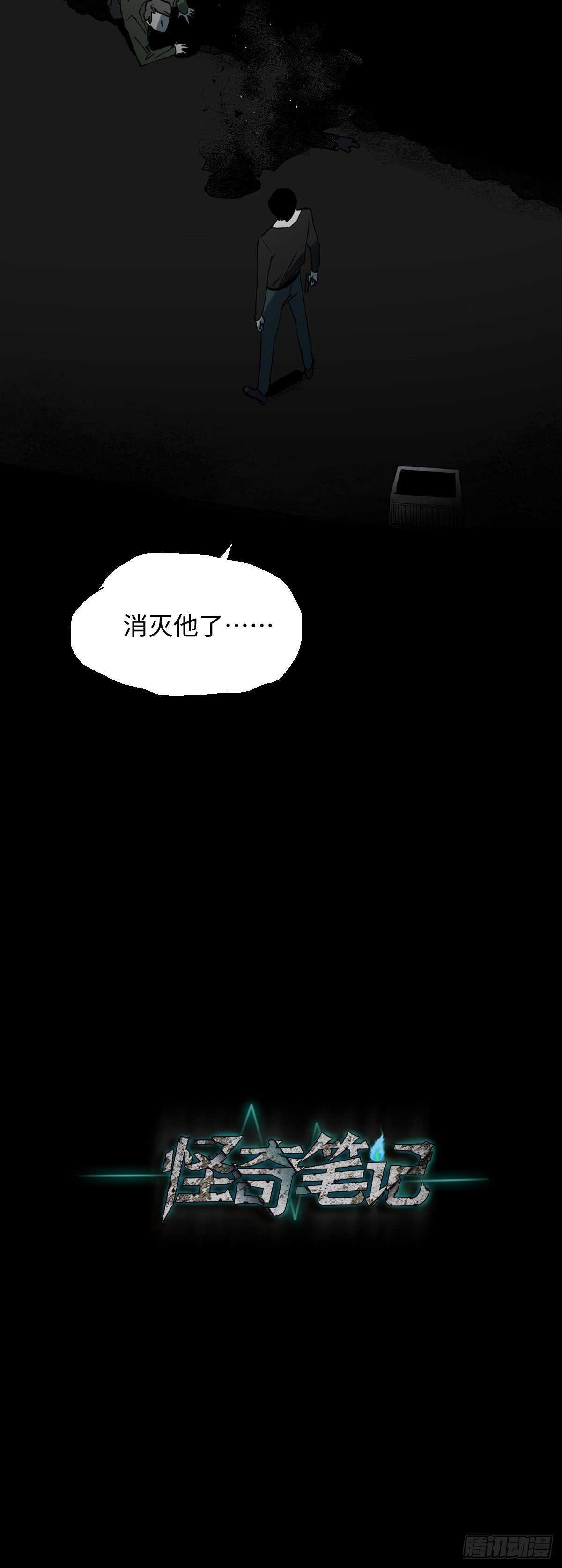 怪奇笔记韩漫全集-杀死第二人格（3）无删减无遮挡章节图片 