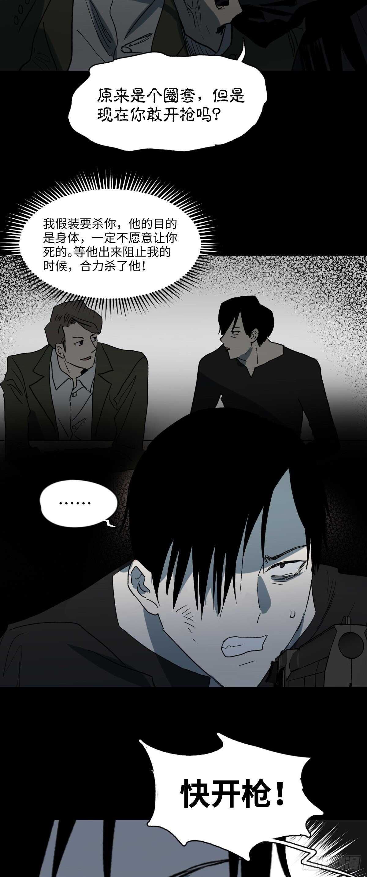 怪奇笔记韩漫全集-杀死第二人格（3）无删减无遮挡章节图片 