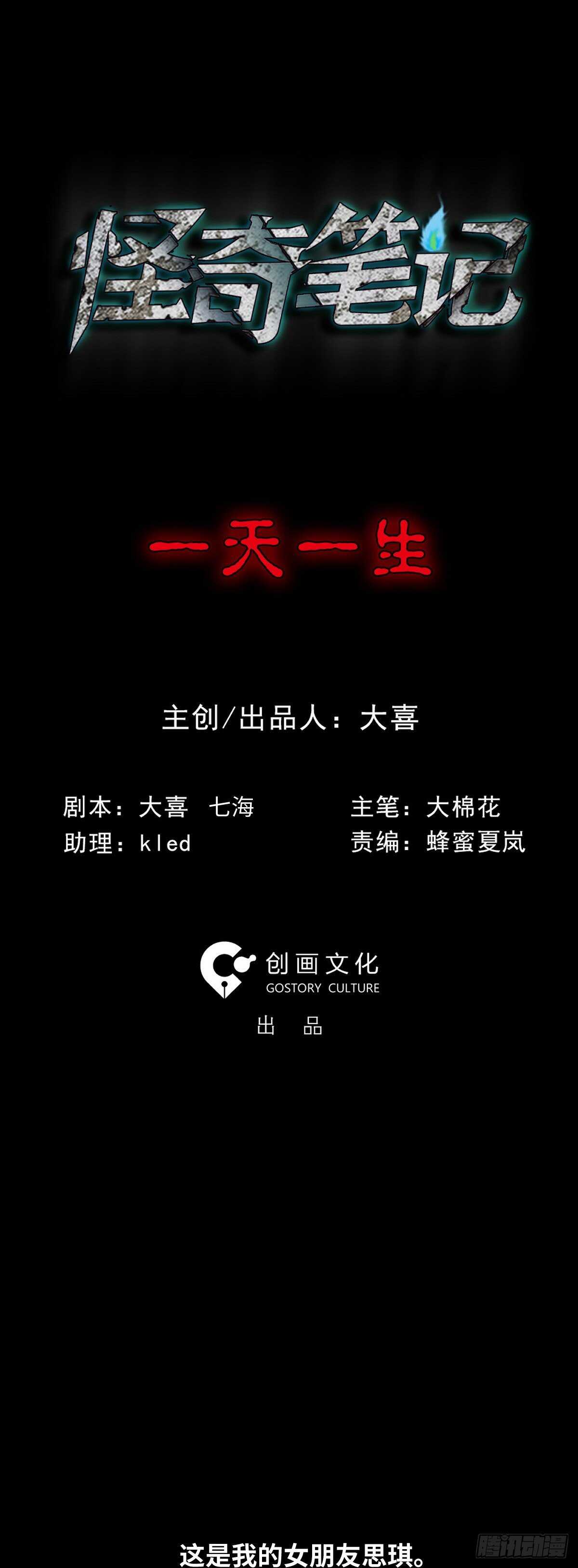 怪奇笔记韩漫全集-一天一生无删减无遮挡章节图片 