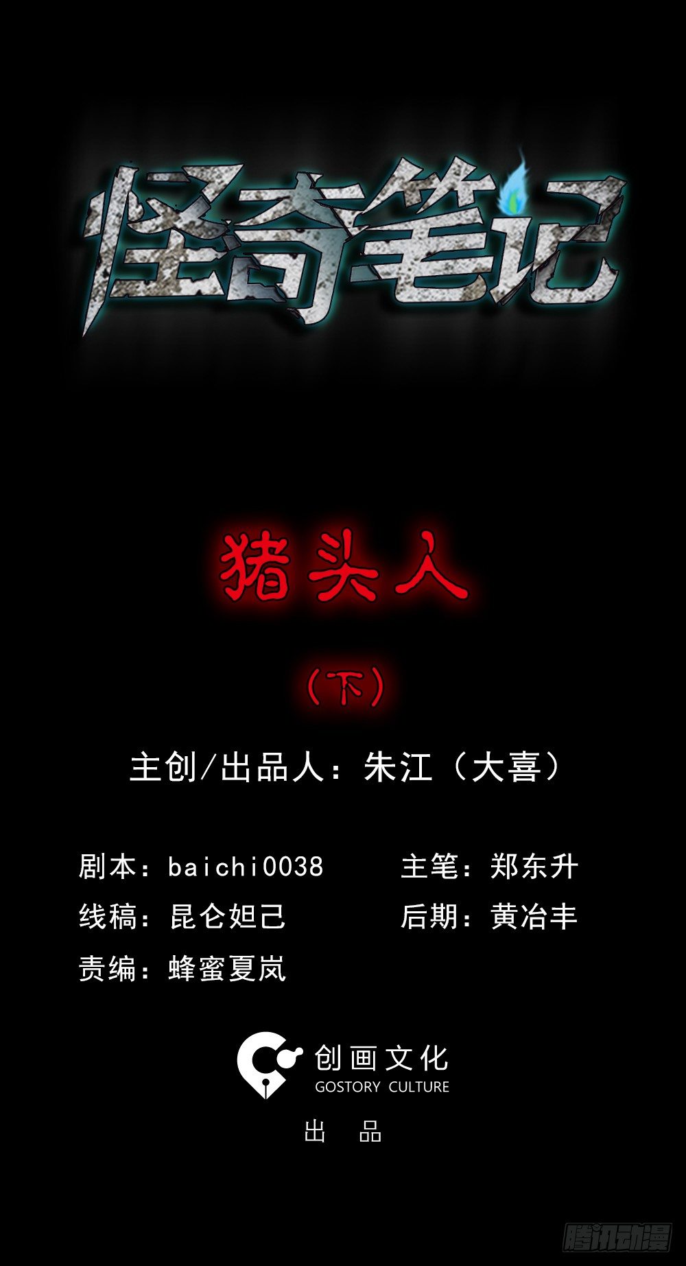怪奇笔记韩漫全集-猪头人（2）无删减无遮挡章节图片 