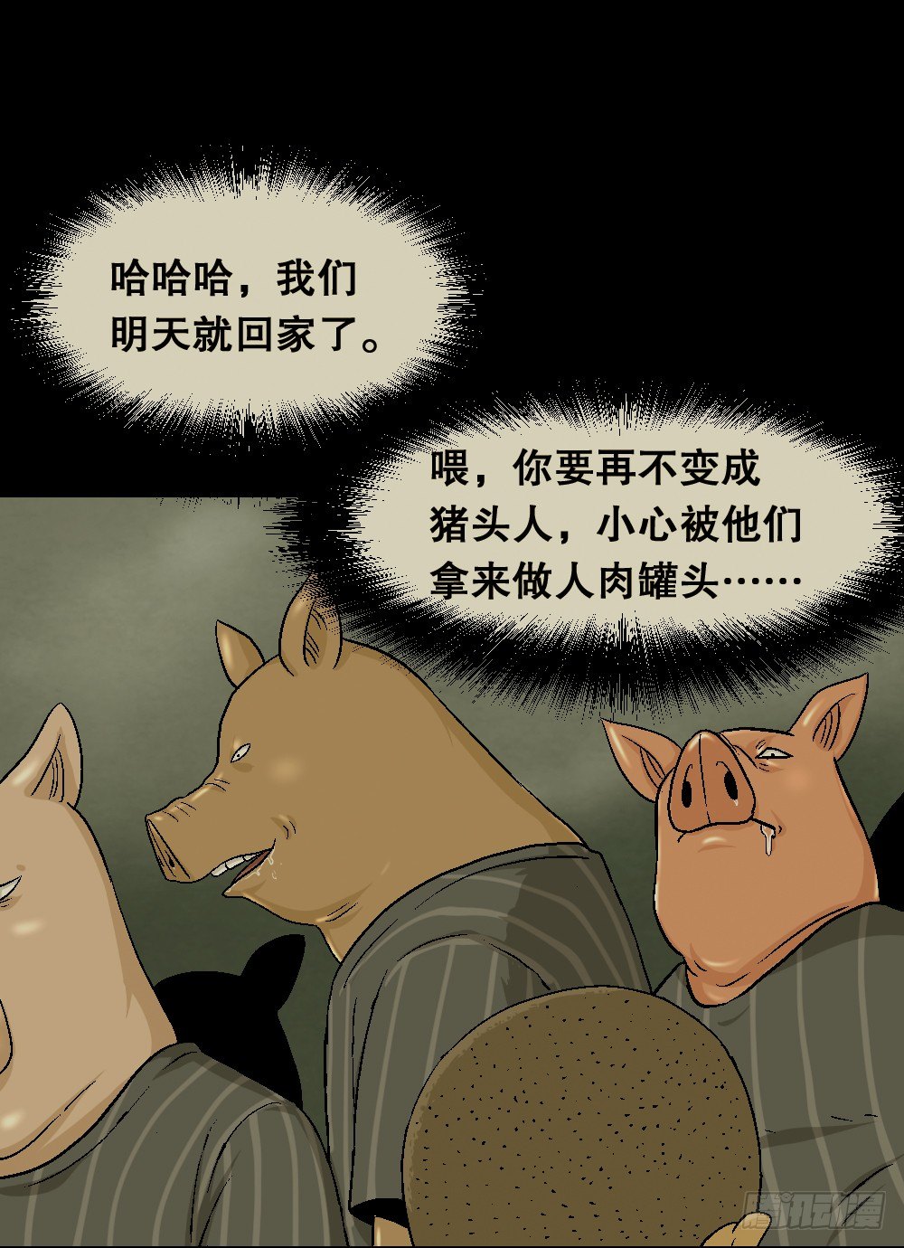 怪奇笔记韩漫全集-猪头人（2）无删减无遮挡章节图片 