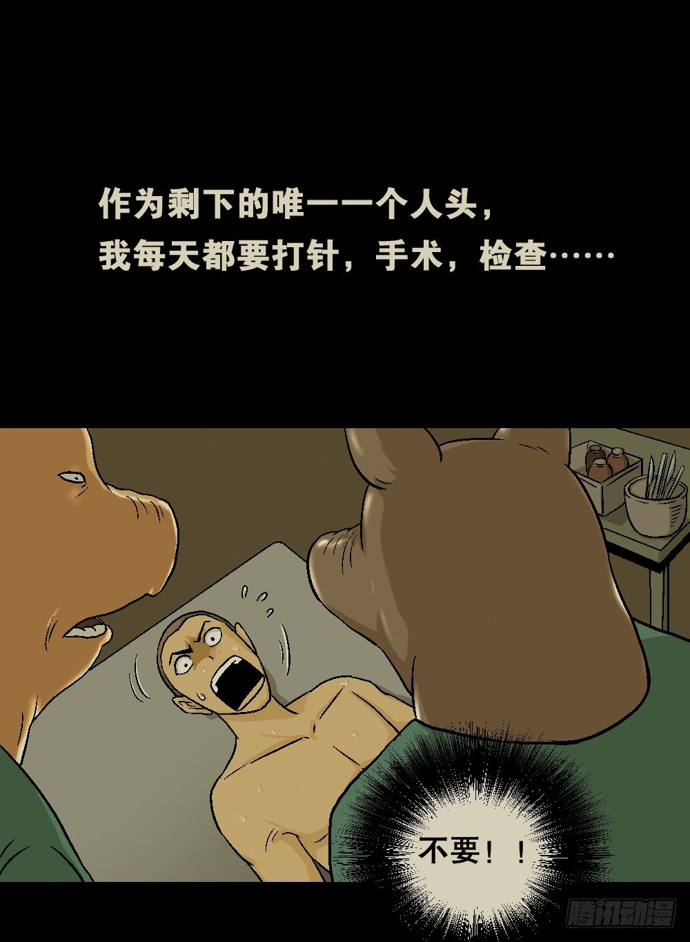 怪奇笔记韩漫全集-猪头人（2）无删减无遮挡章节图片 