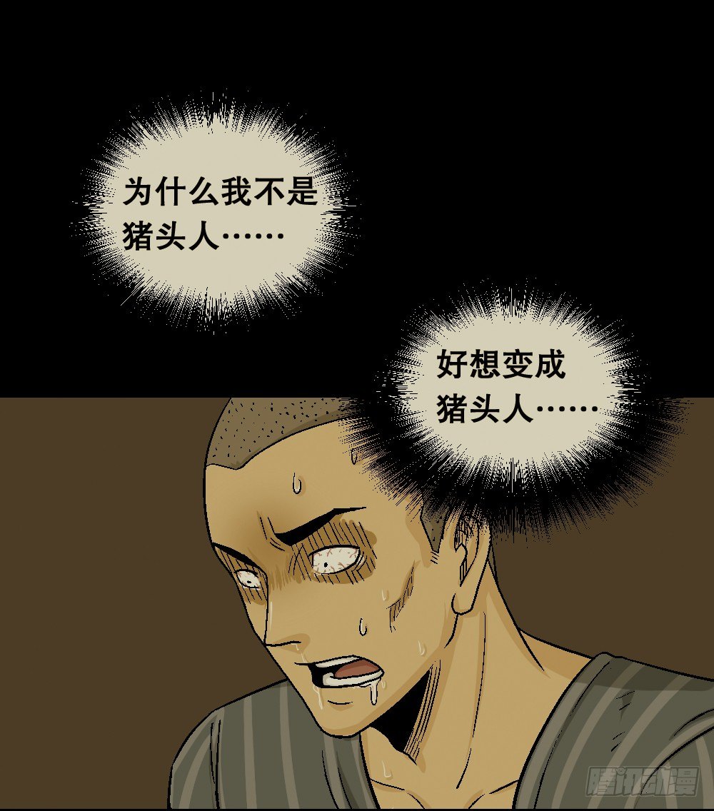 怪奇笔记韩漫全集-猪头人（2）无删减无遮挡章节图片 