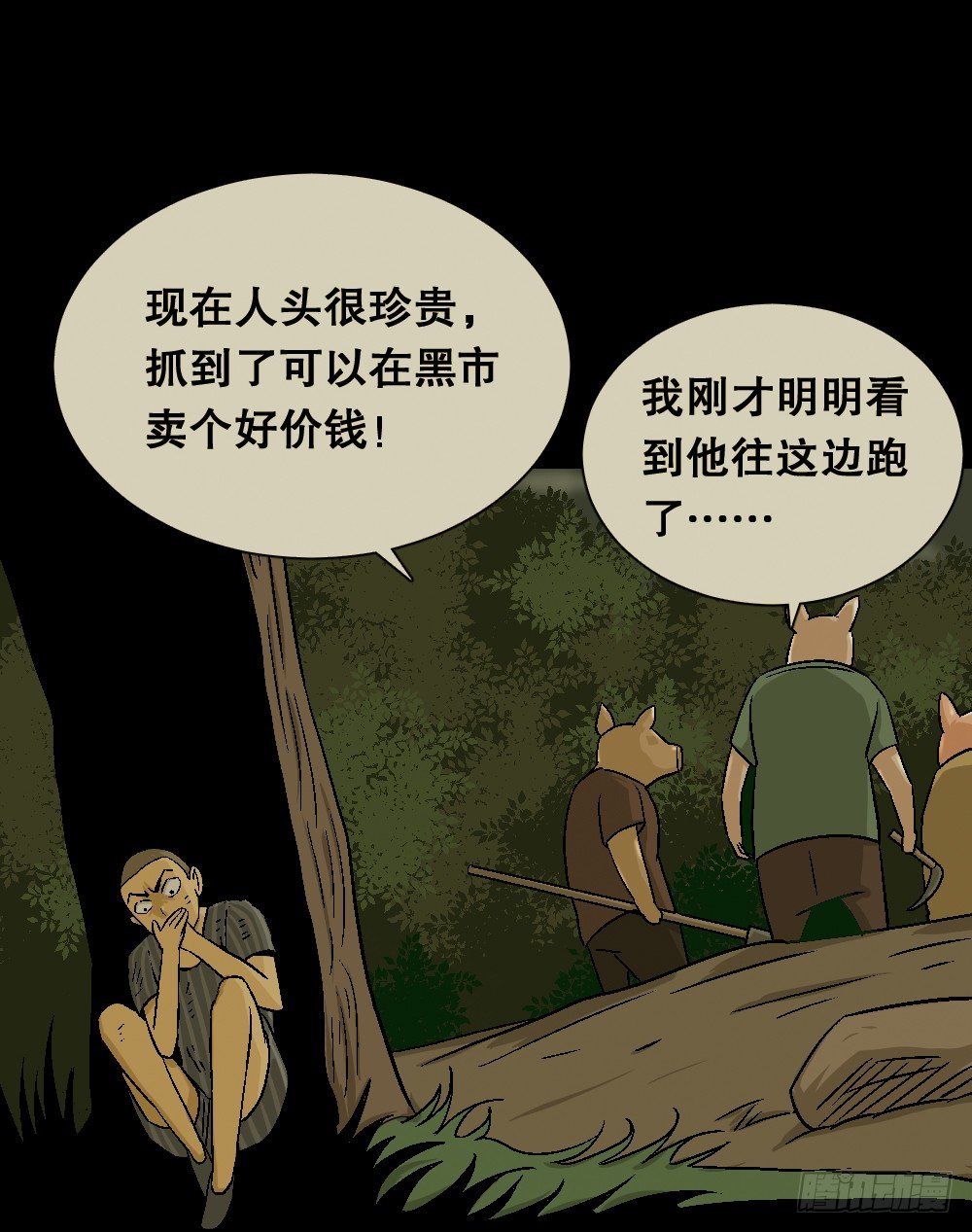 怪奇笔记韩漫全集-猪头人（2）无删减无遮挡章节图片 