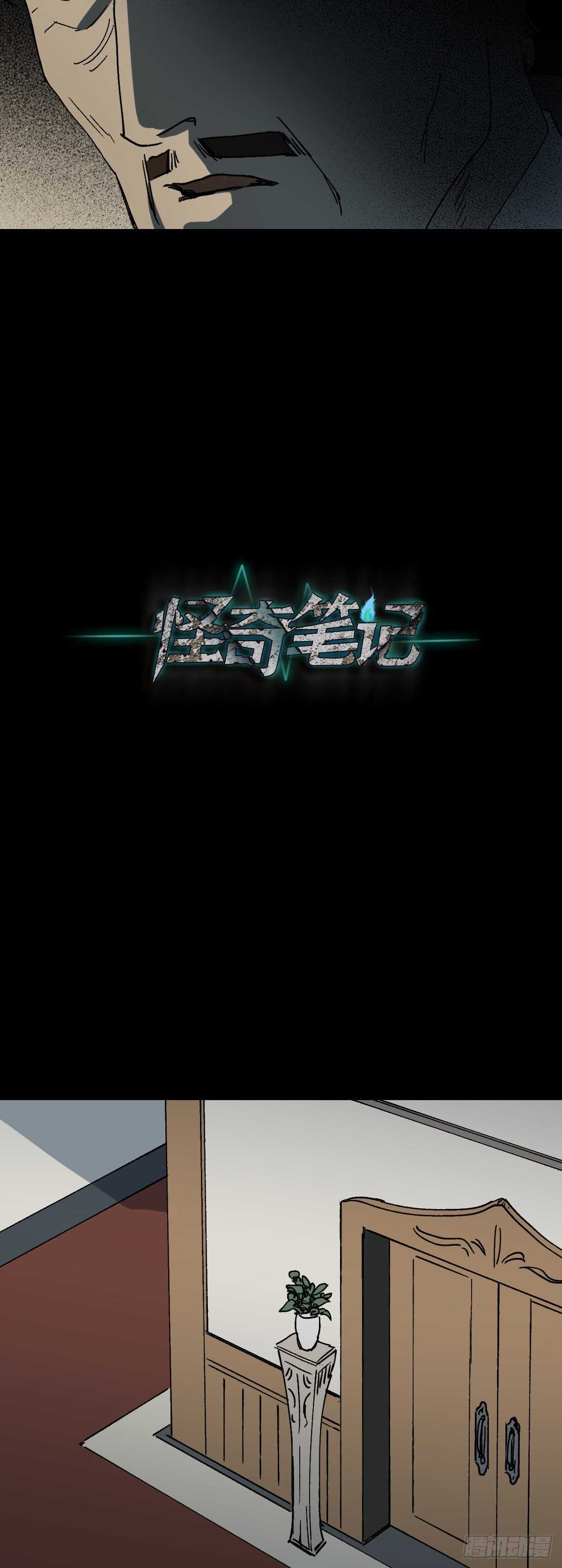 怪奇笔记韩漫全集-槲寄生（1）无删减无遮挡章节图片 
