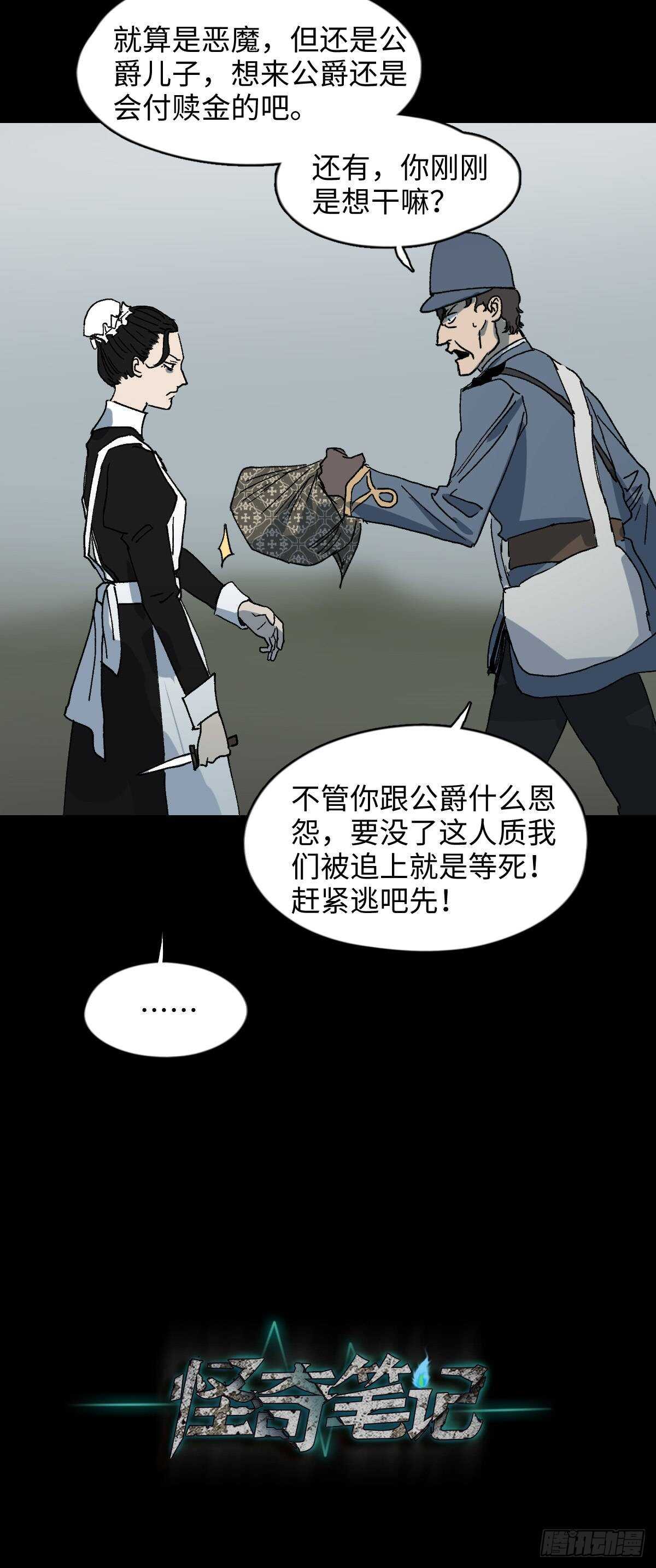 怪奇笔记韩漫全集-槲寄生（1）无删减无遮挡章节图片 
