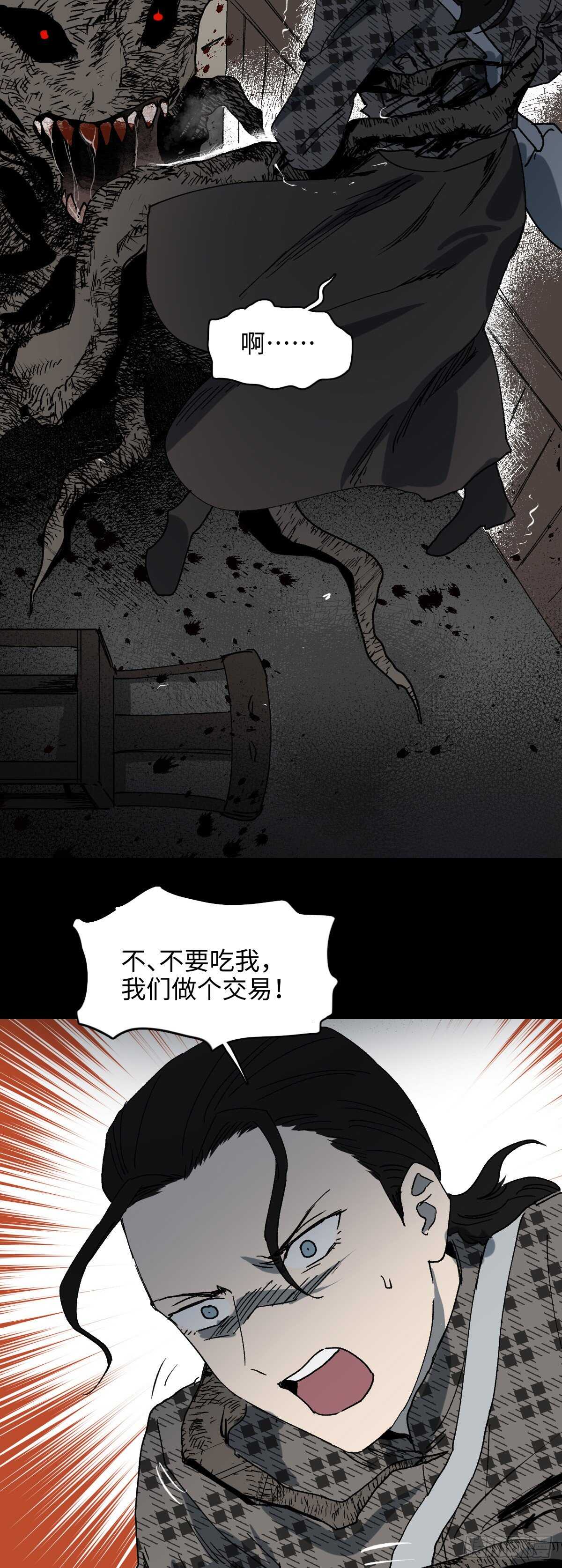 怪奇笔记韩漫全集-槲寄生（2）无删减无遮挡章节图片 