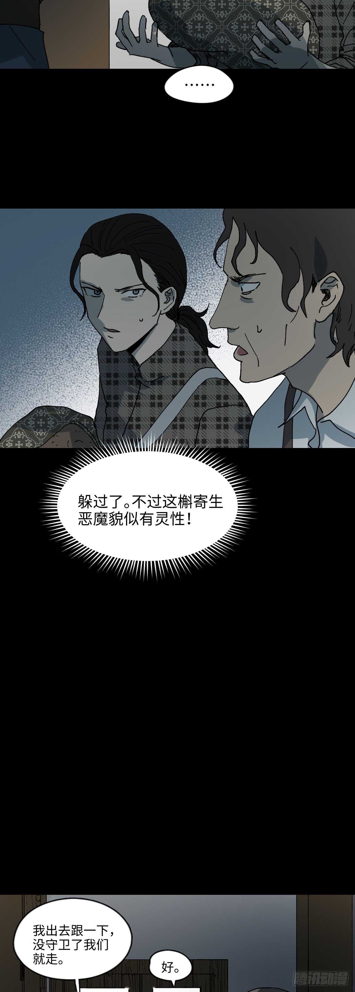 怪奇笔记韩漫全集-槲寄生（2）无删减无遮挡章节图片 