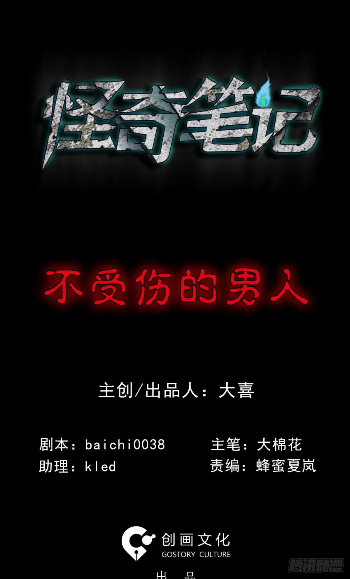 怪奇笔记韩漫全集-不受伤的男人无删减无遮挡章节图片 