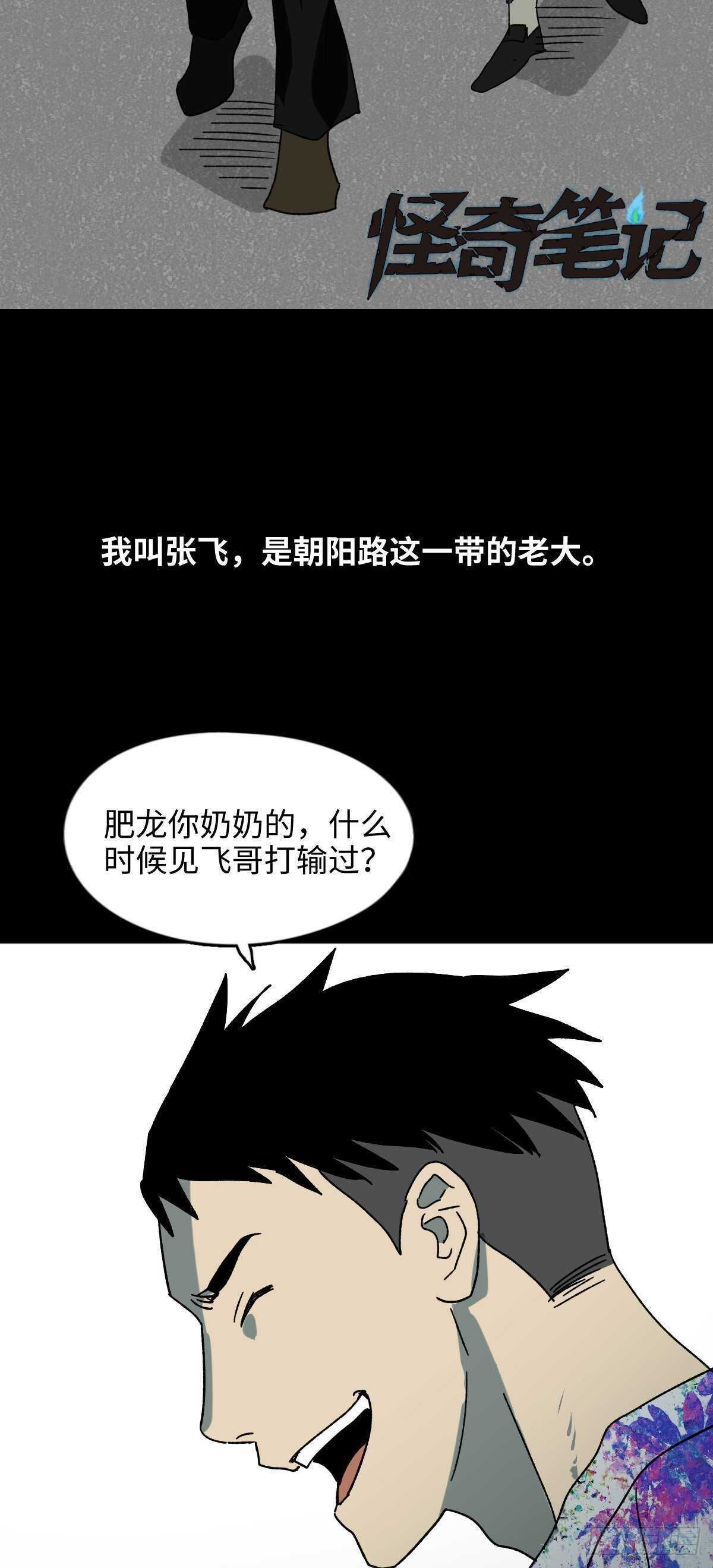 怪奇笔记韩漫全集-不受伤的男人无删减无遮挡章节图片 