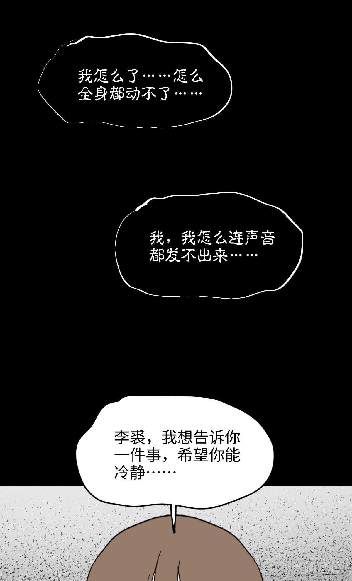 怪奇笔记韩漫全集-椅人无删减无遮挡章节图片 