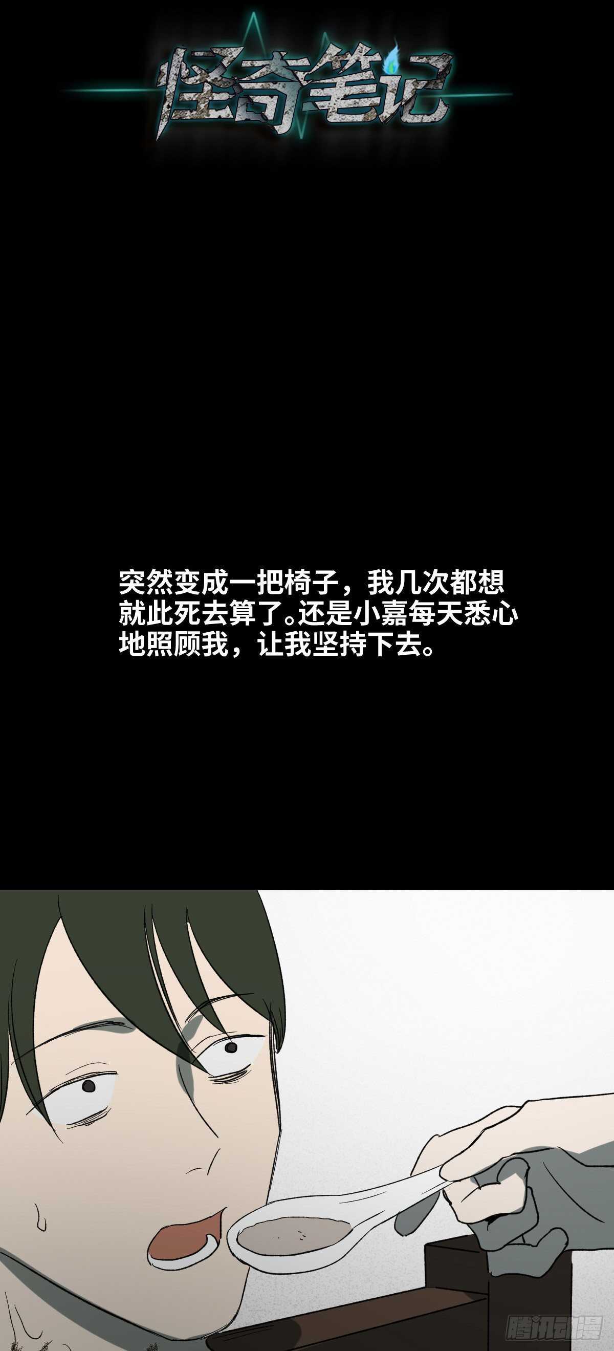 怪奇笔记韩漫全集-椅人无删减无遮挡章节图片 