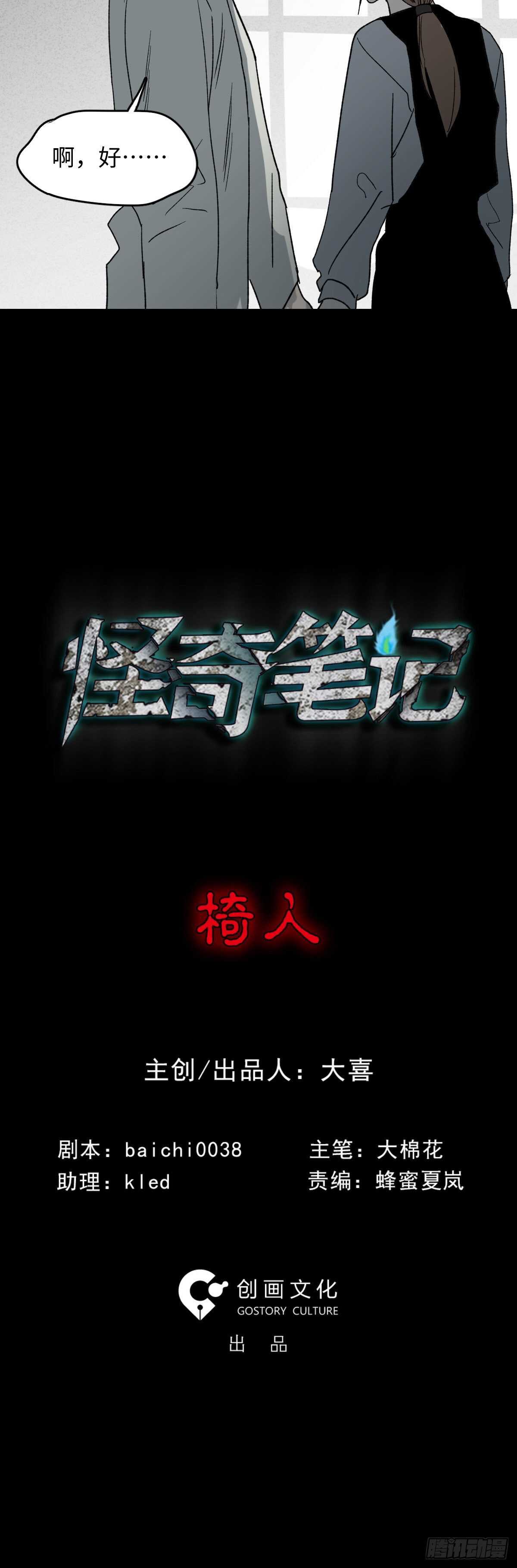 怪奇笔记韩漫全集-椅人无删减无遮挡章节图片 