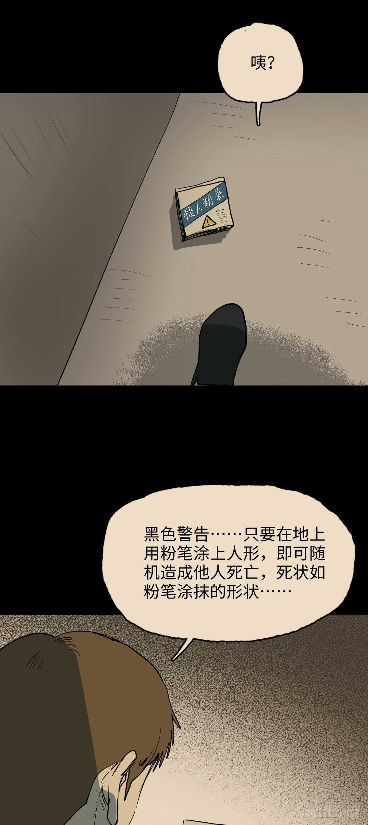 怪奇笔记韩漫全集-死神的粉笔无删减无遮挡章节图片 