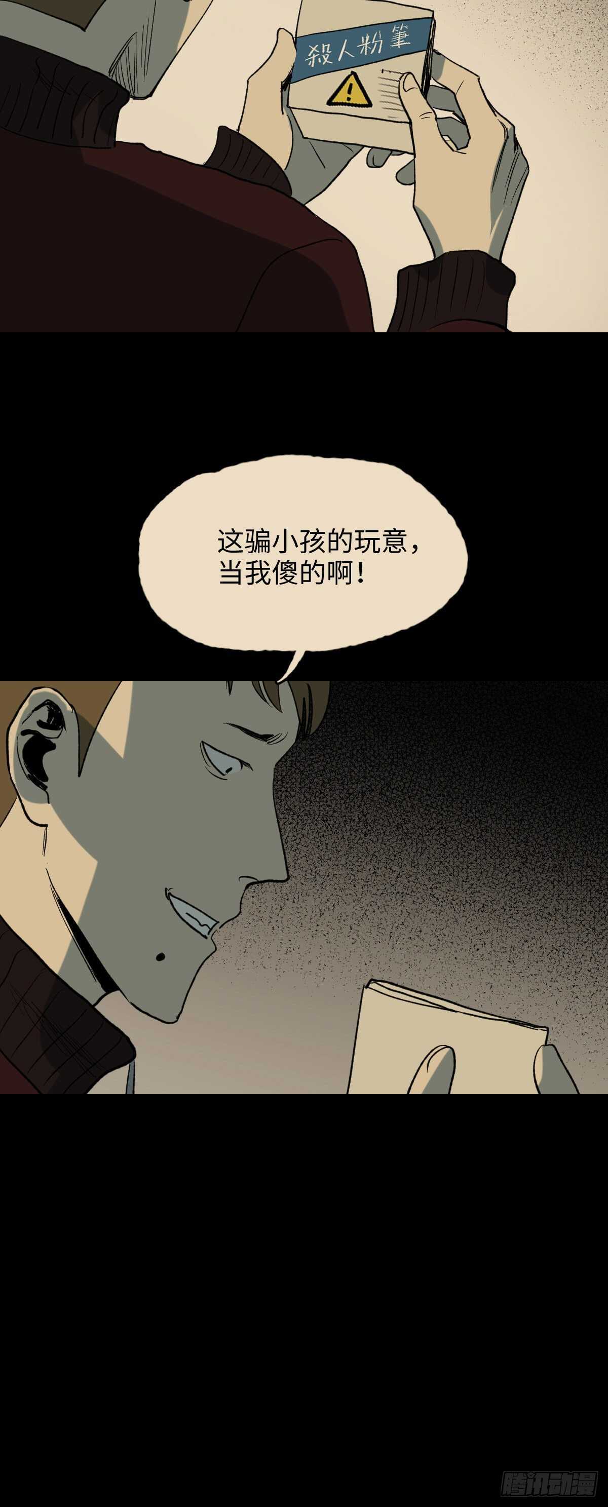 怪奇笔记韩漫全集-死神的粉笔无删减无遮挡章节图片 