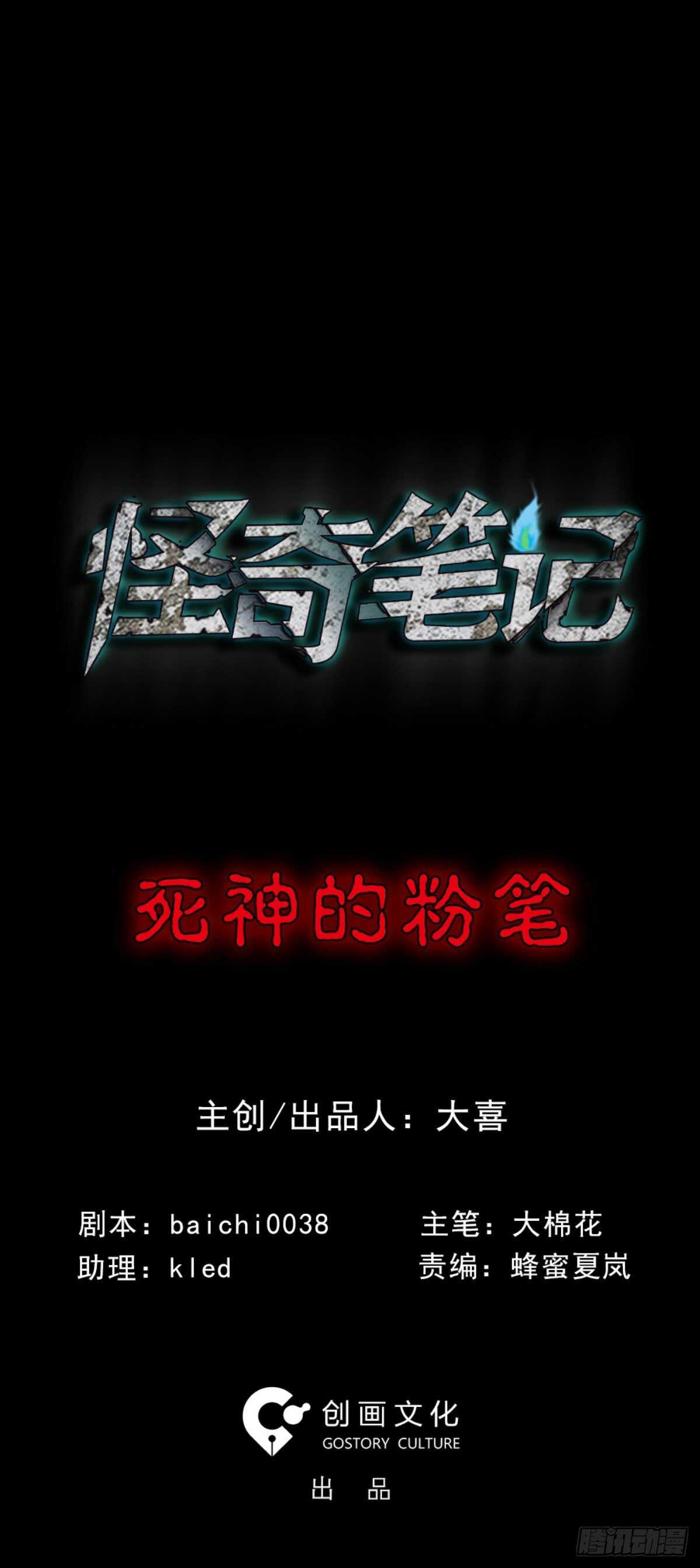 怪奇笔记韩漫全集-死神的粉笔无删减无遮挡章节图片 