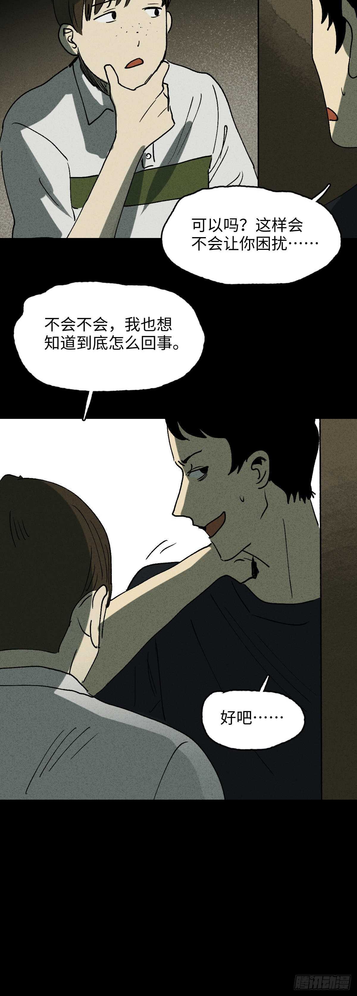 怪奇笔记韩漫全集-楼上的房间（1）无删减无遮挡章节图片 