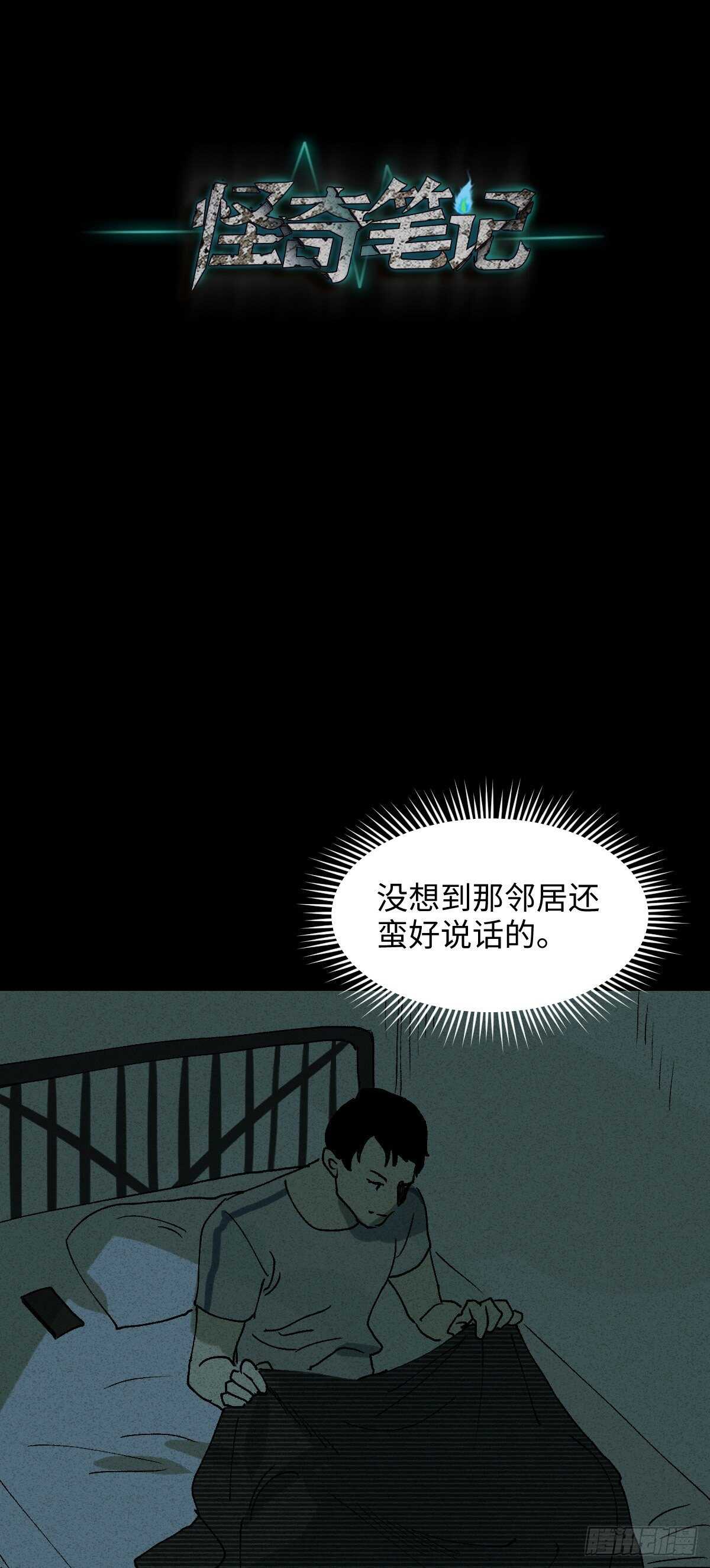 怪奇笔记韩漫全集-楼上的房间（1）无删减无遮挡章节图片 