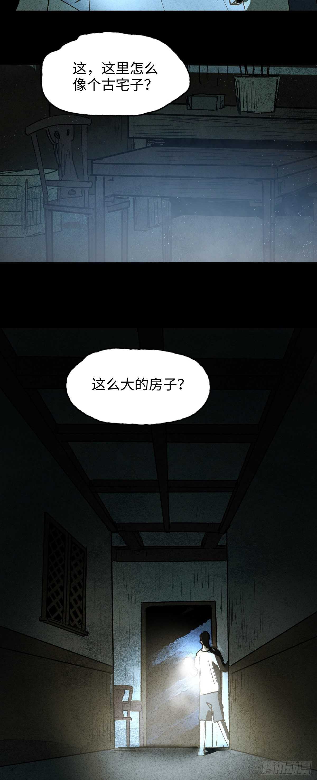 怪奇笔记韩漫全集-楼上的房间（1）无删减无遮挡章节图片 