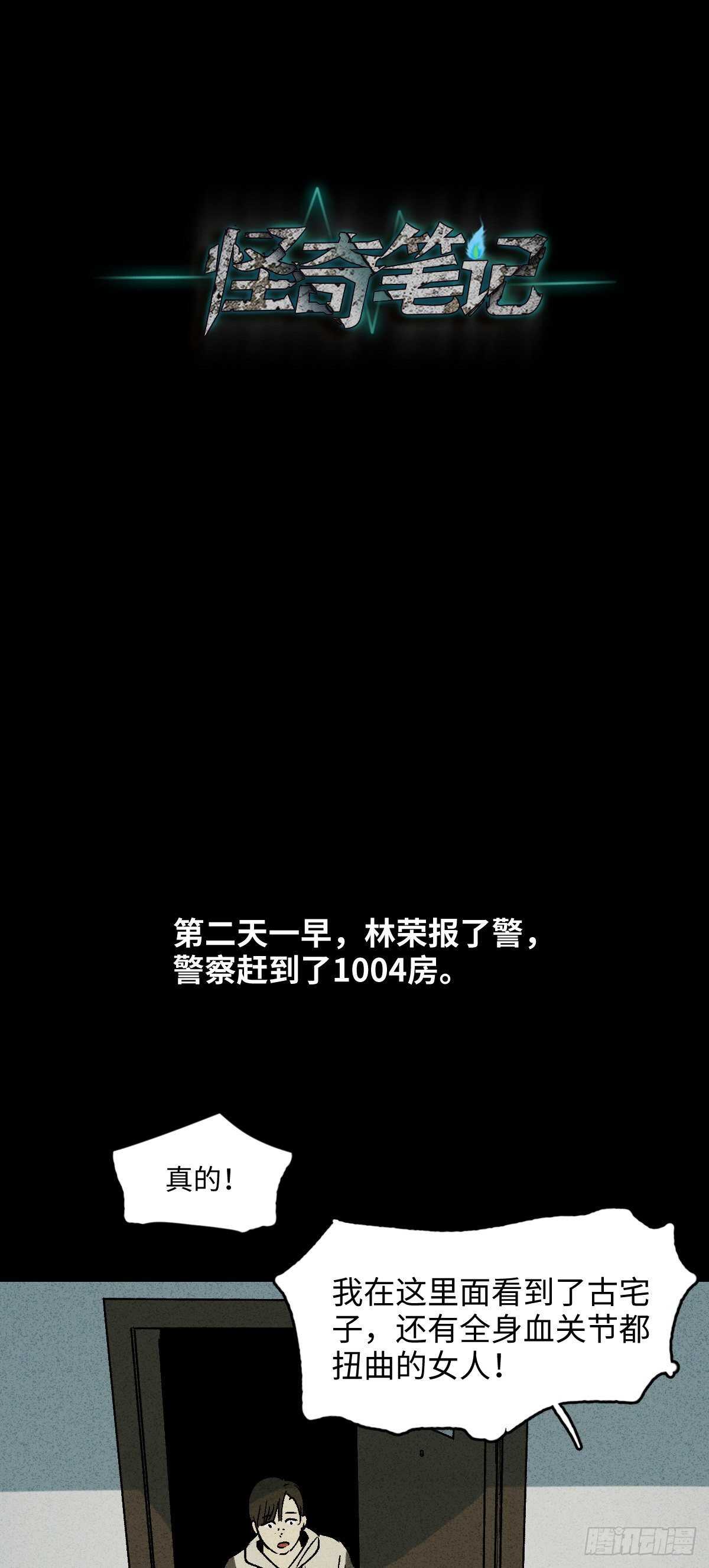 怪奇笔记韩漫全集-楼上的房间（1）无删减无遮挡章节图片 