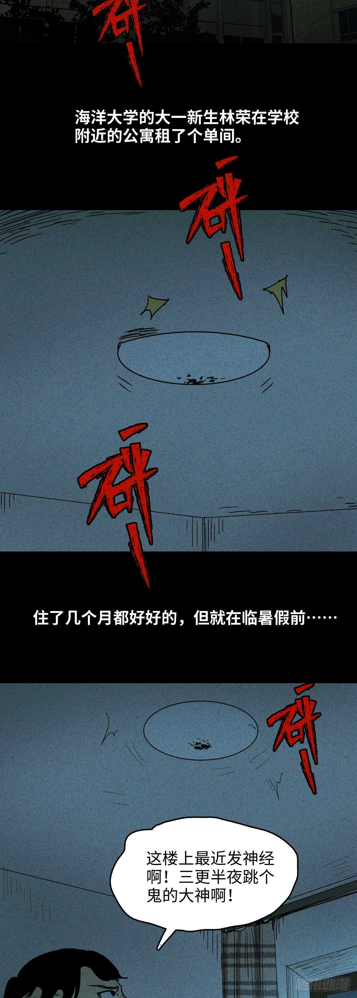 怪奇笔记韩漫全集-楼上的房间（1）无删减无遮挡章节图片 