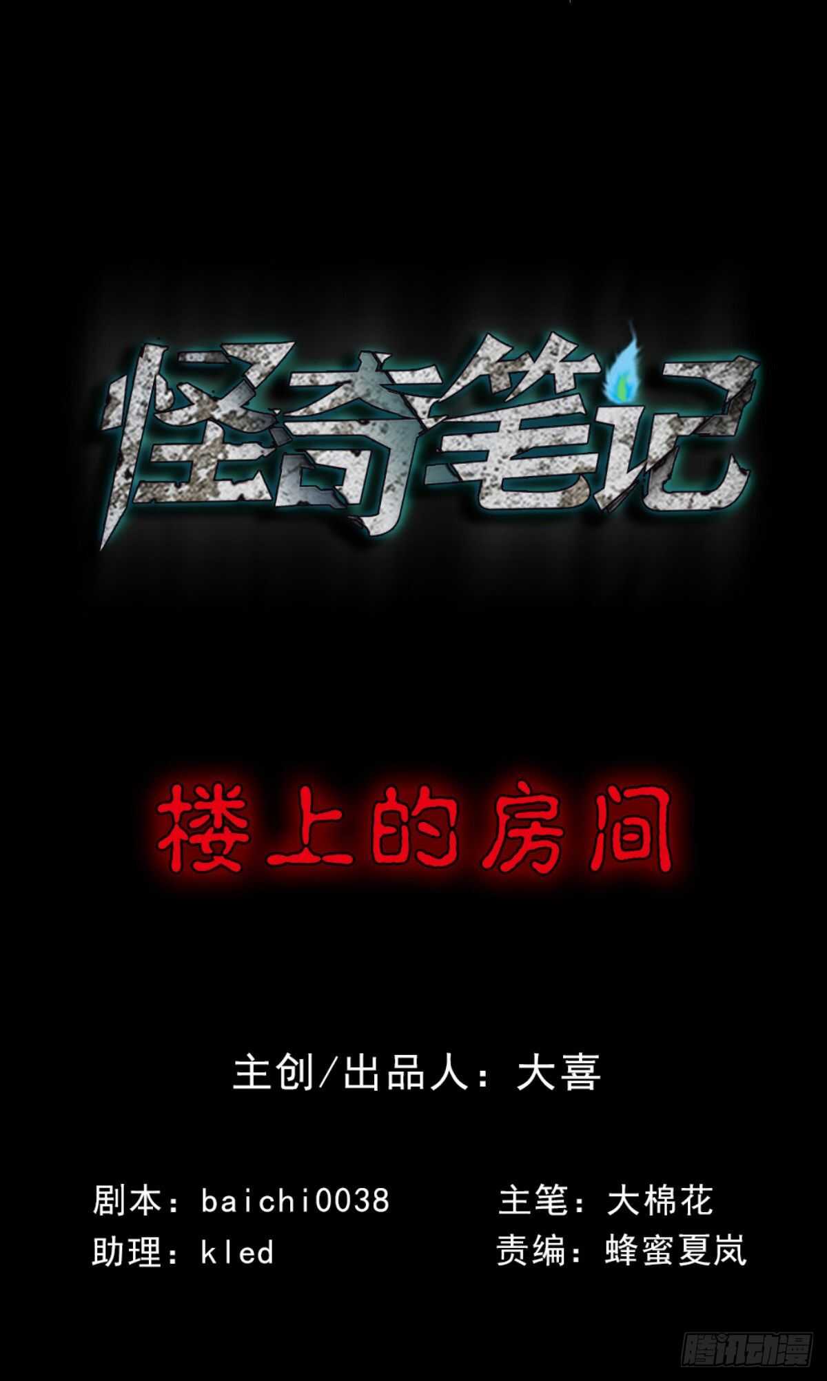 怪奇笔记韩漫全集-楼上的房间（1）无删减无遮挡章节图片 