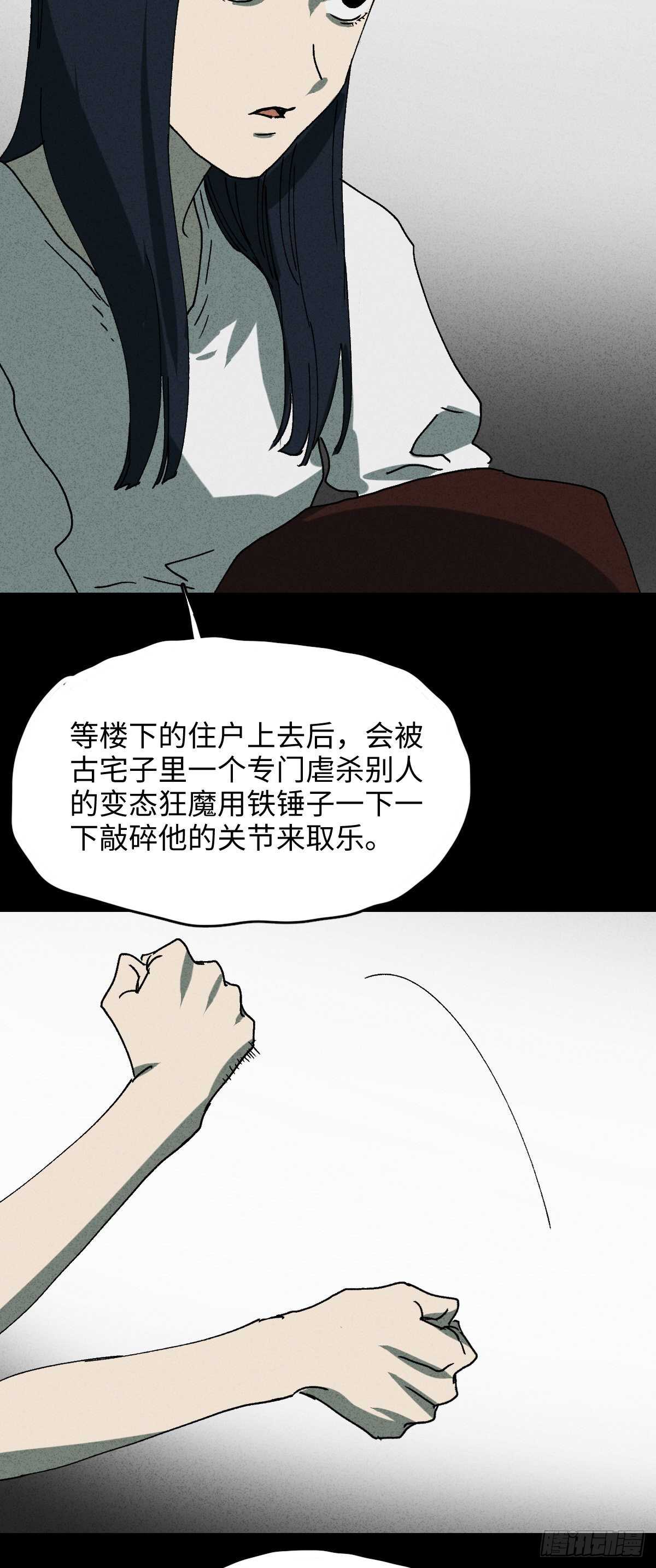 怪奇笔记韩漫全集-楼上的房间（2）无删减无遮挡章节图片 