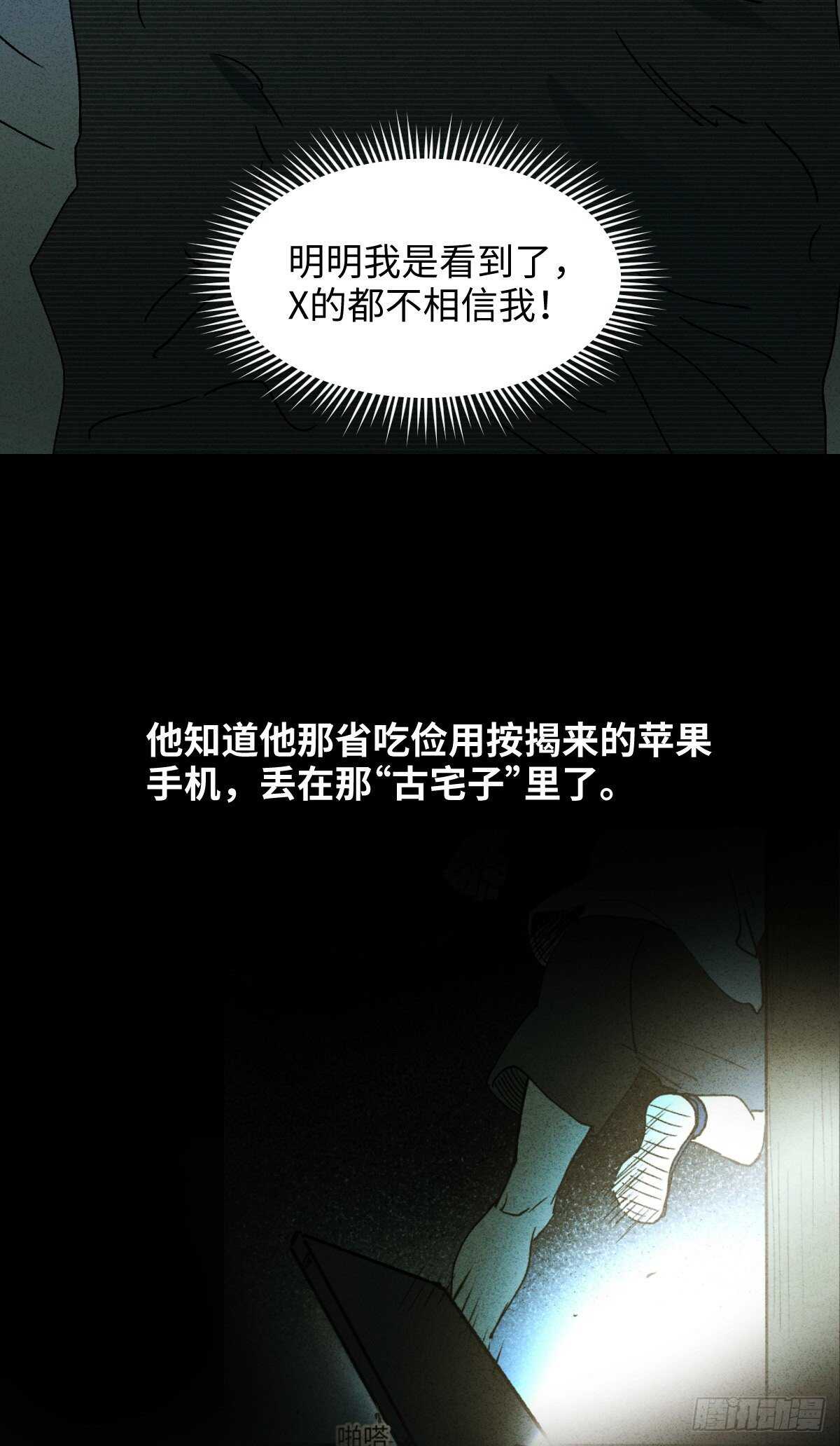 怪奇笔记韩漫全集-楼上的房间（2）无删减无遮挡章节图片 