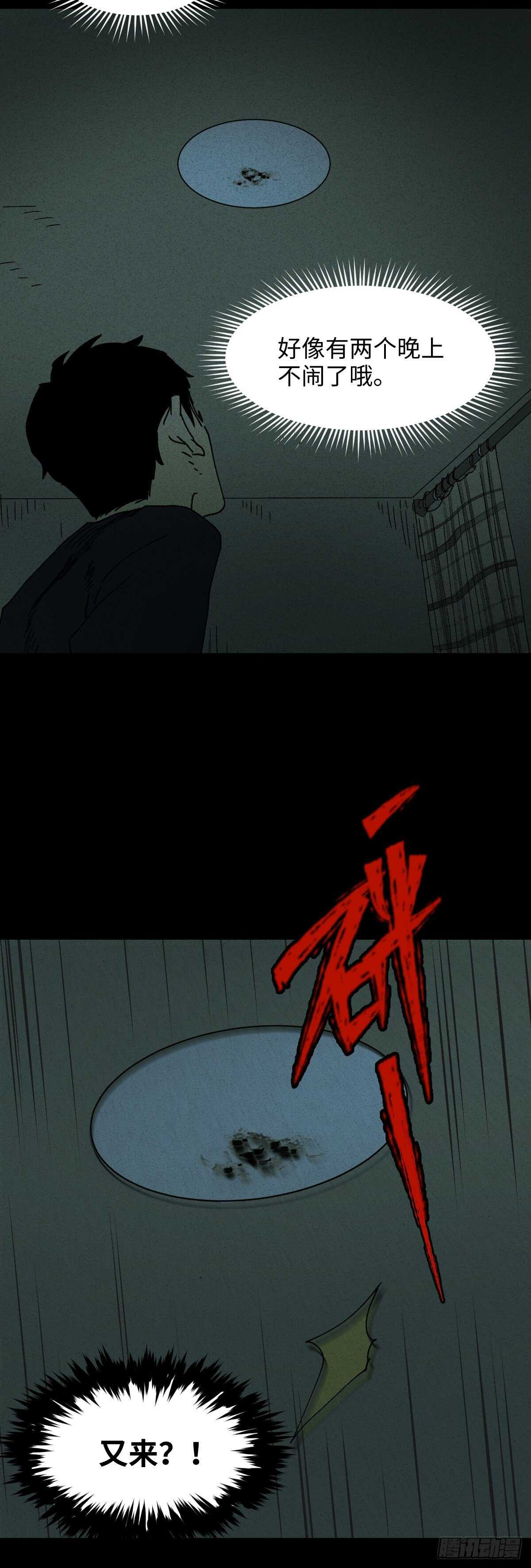怪奇笔记韩漫全集-楼上的房间（2）无删减无遮挡章节图片 