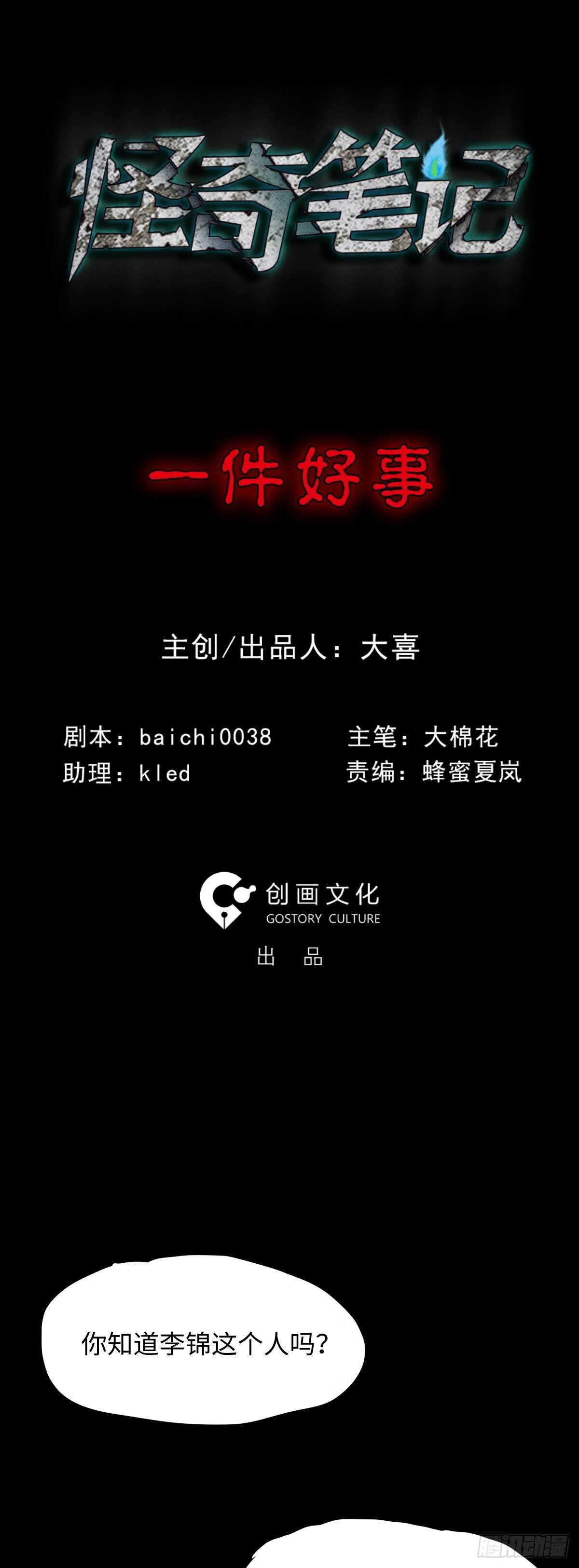 怪奇笔记韩漫全集-一件好事（1）无删减无遮挡章节图片 