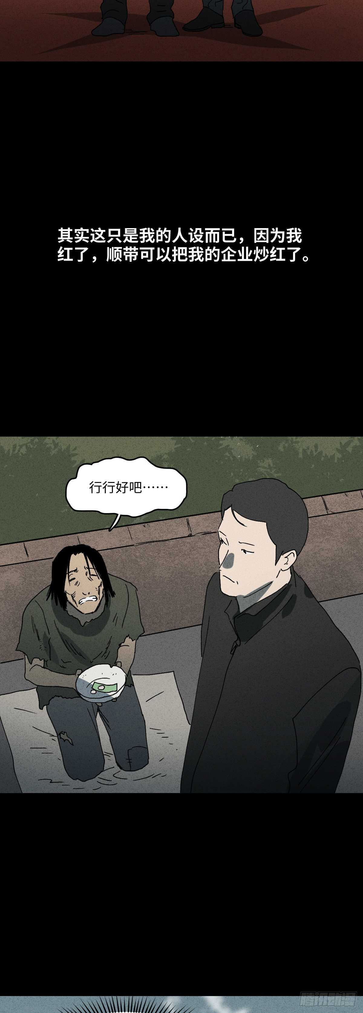 怪奇笔记韩漫全集-一件好事（1）无删减无遮挡章节图片 