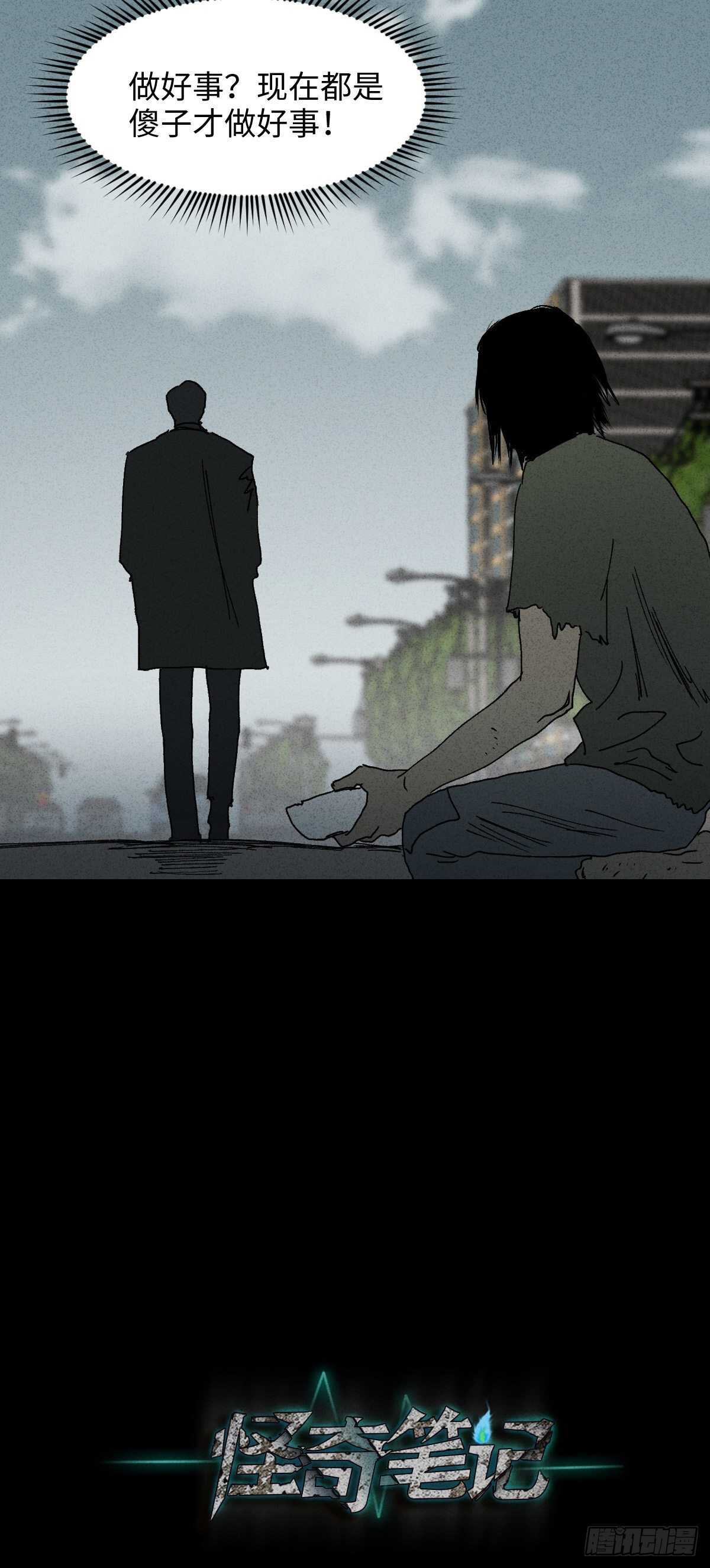 怪奇笔记韩漫全集-一件好事（1）无删减无遮挡章节图片 