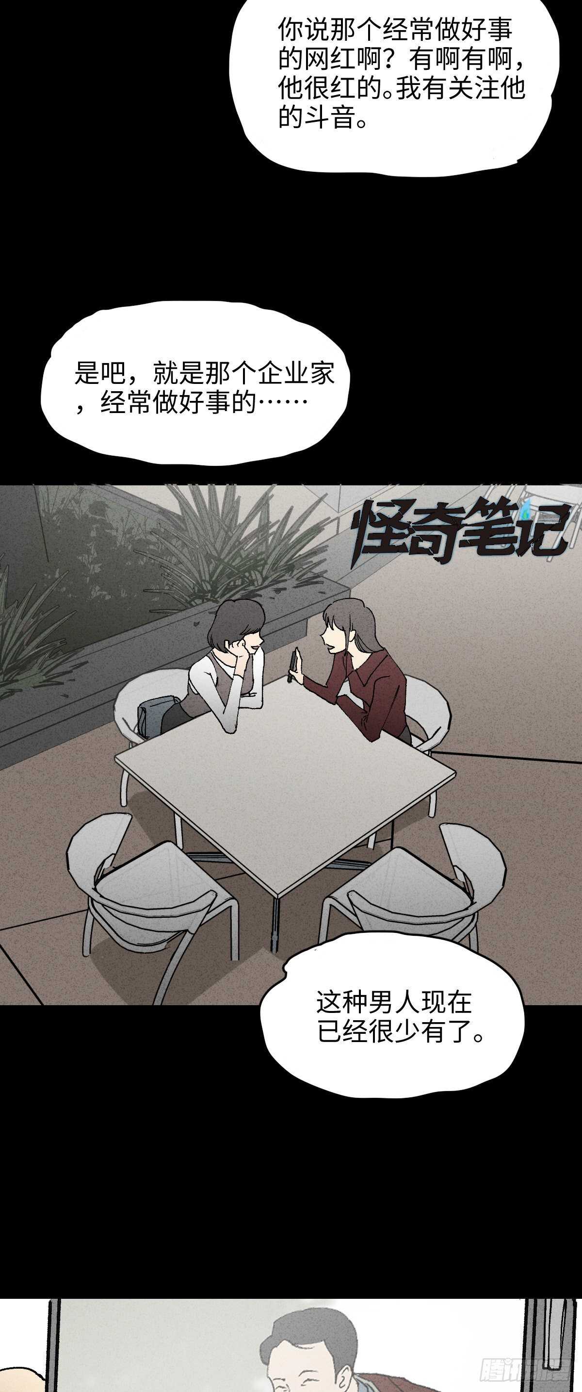 怪奇笔记韩漫全集-一件好事（1）无删减无遮挡章节图片 