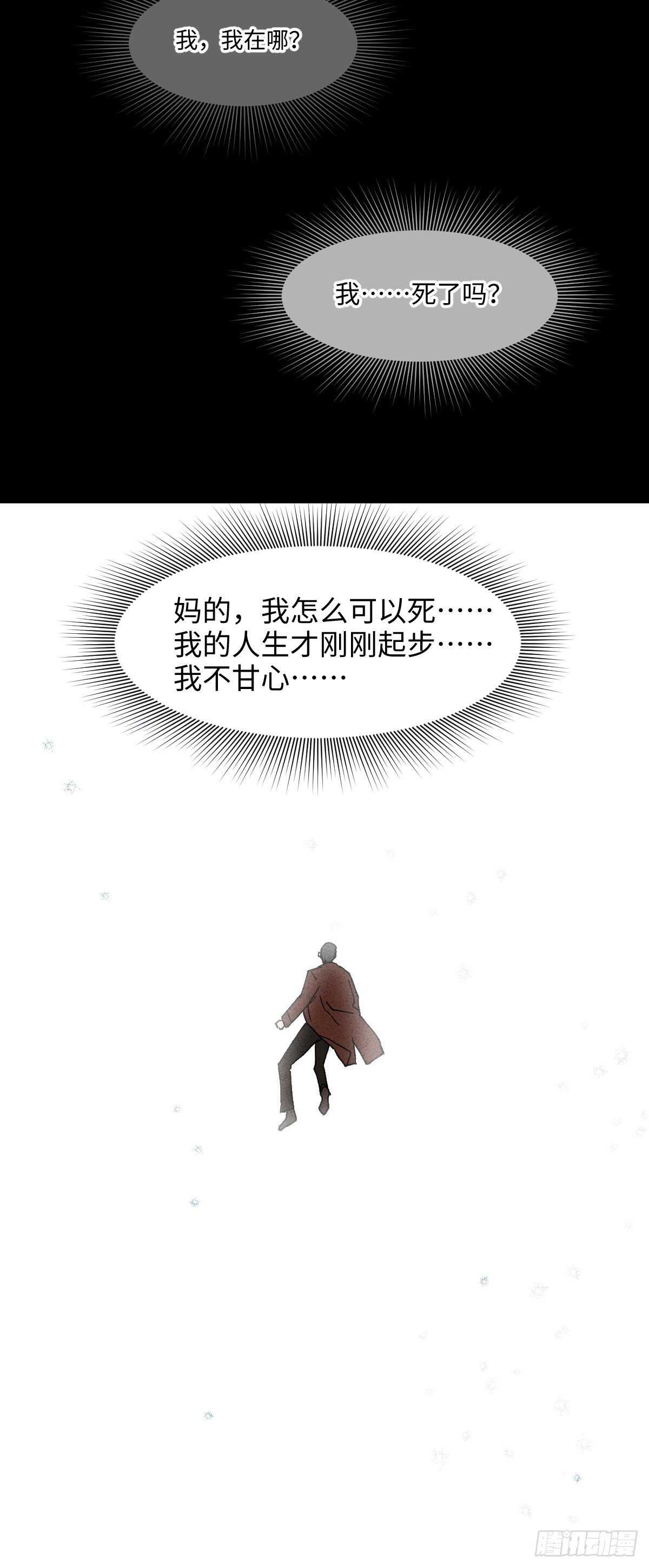 怪奇笔记韩漫全集-一件好事（1）无删减无遮挡章节图片 