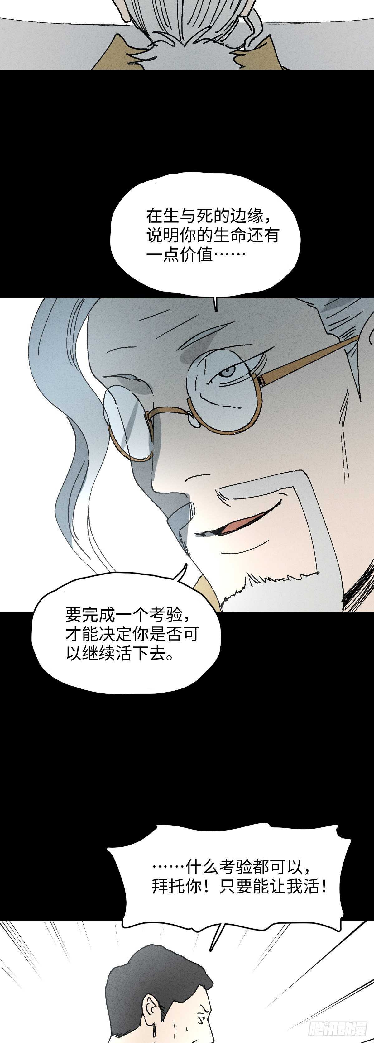 怪奇笔记韩漫全集-一件好事（1）无删减无遮挡章节图片 