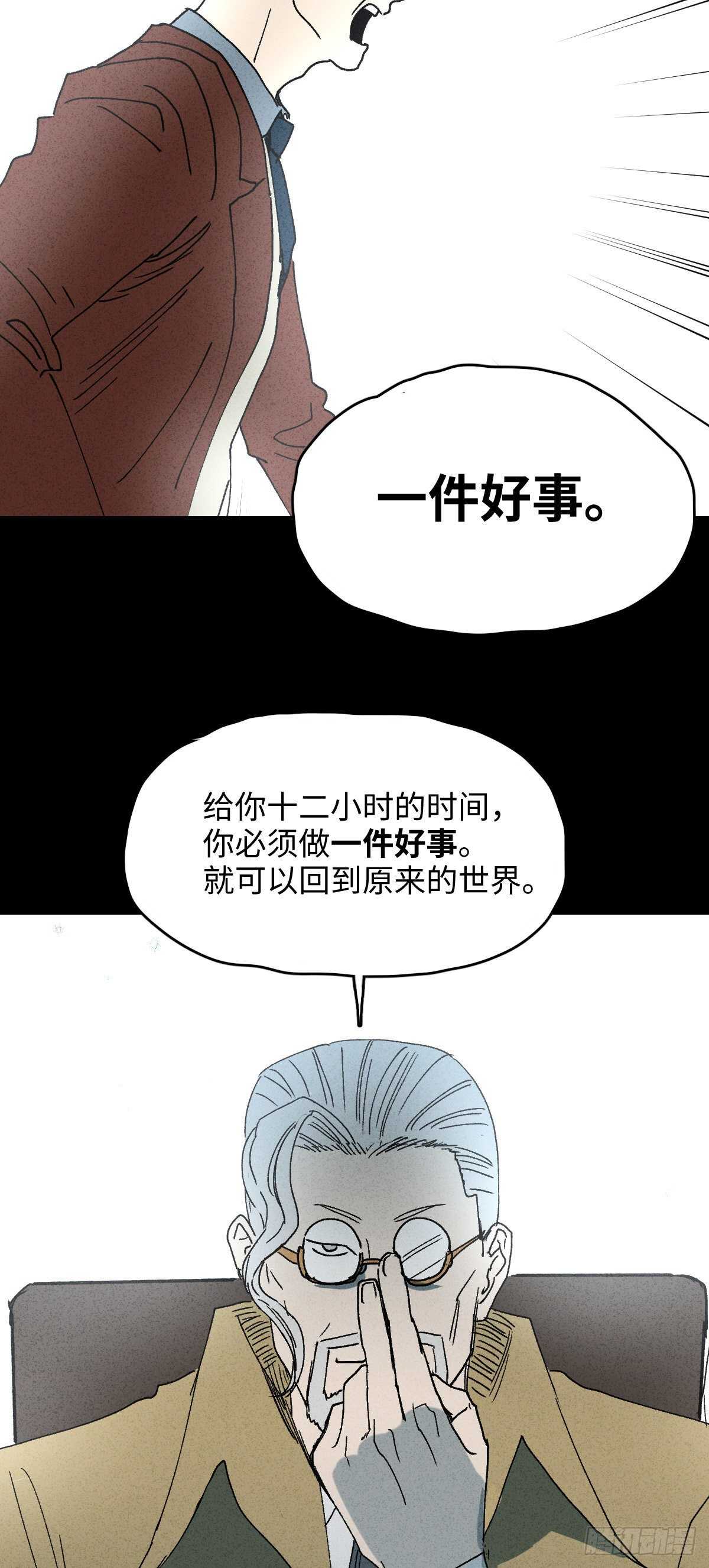 怪奇笔记韩漫全集-一件好事（1）无删减无遮挡章节图片 