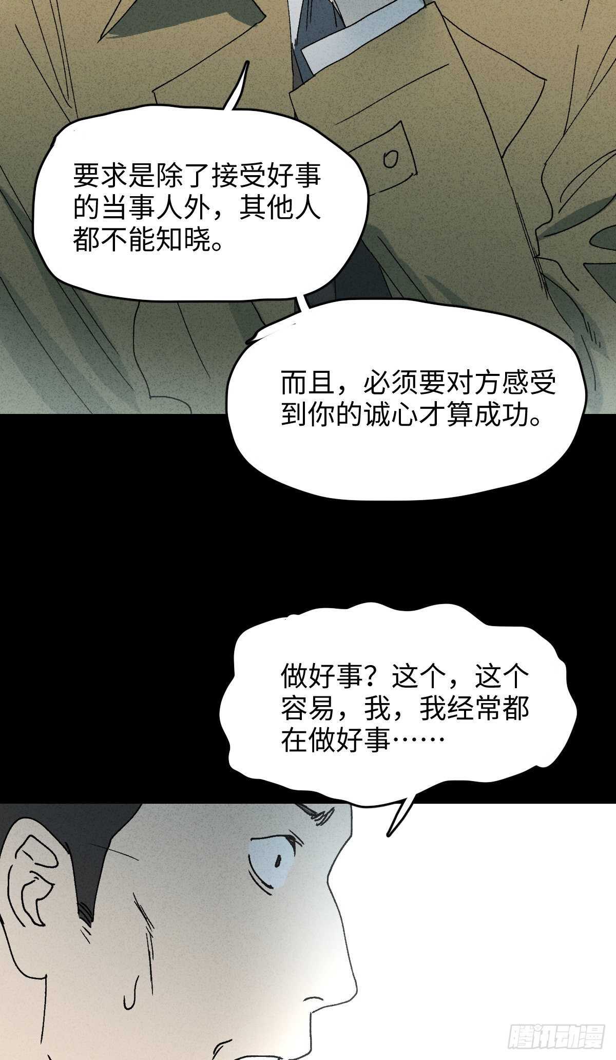 怪奇笔记韩漫全集-一件好事（1）无删减无遮挡章节图片 