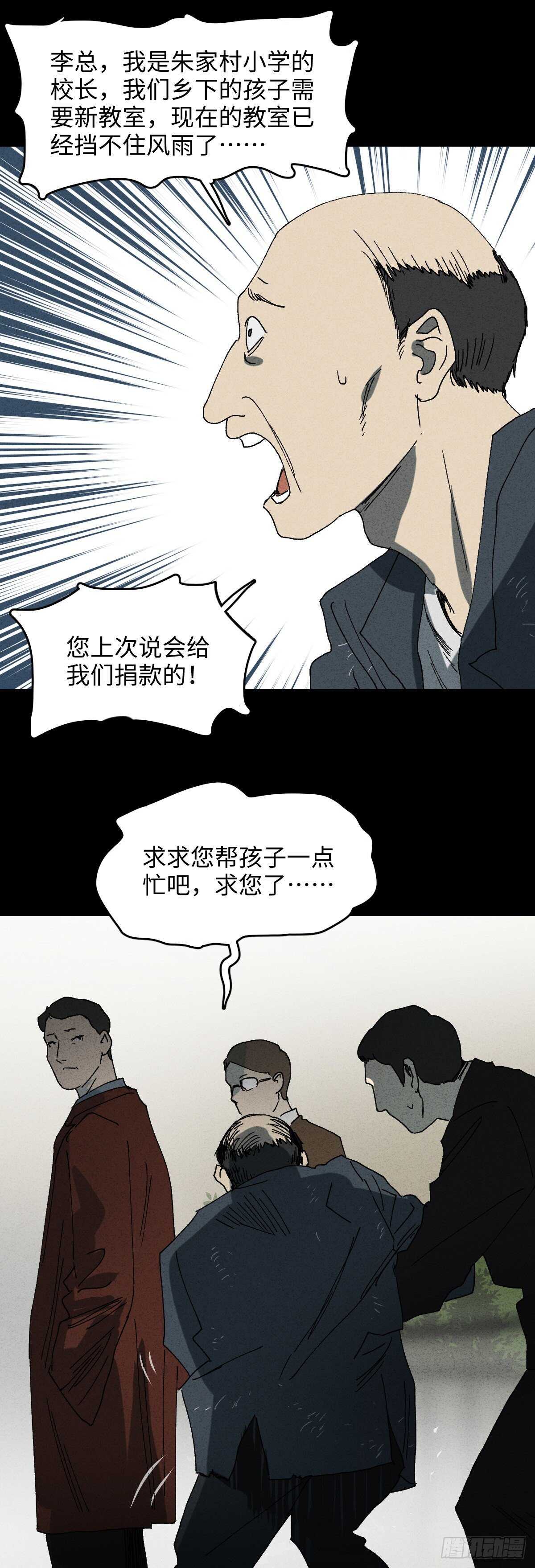 怪奇笔记韩漫全集-一件好事（1）无删减无遮挡章节图片 