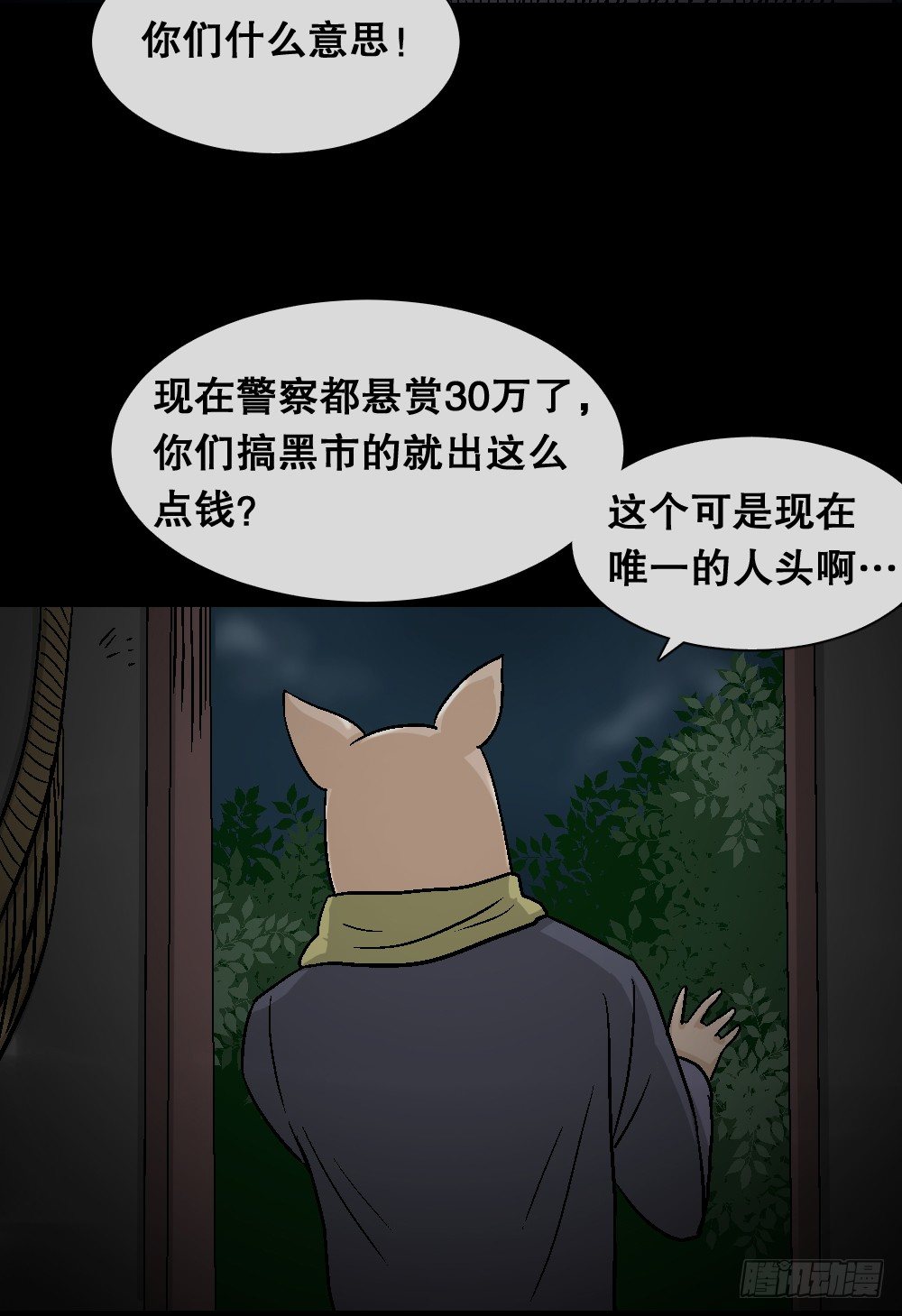 怪奇笔记韩漫全集-猪头人（3）无删减无遮挡章节图片 