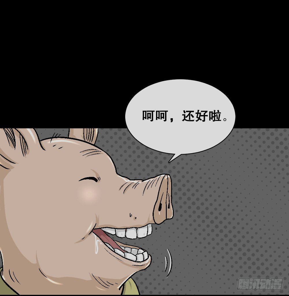 怪奇笔记韩漫全集-猪头人（3）无删减无遮挡章节图片 