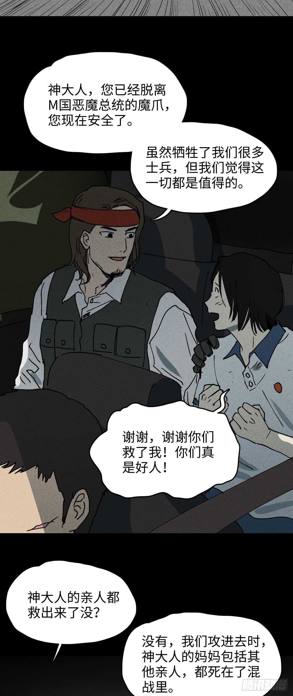 怪奇笔记韩漫全集-拜神游戏（2）无删减无遮挡章节图片 