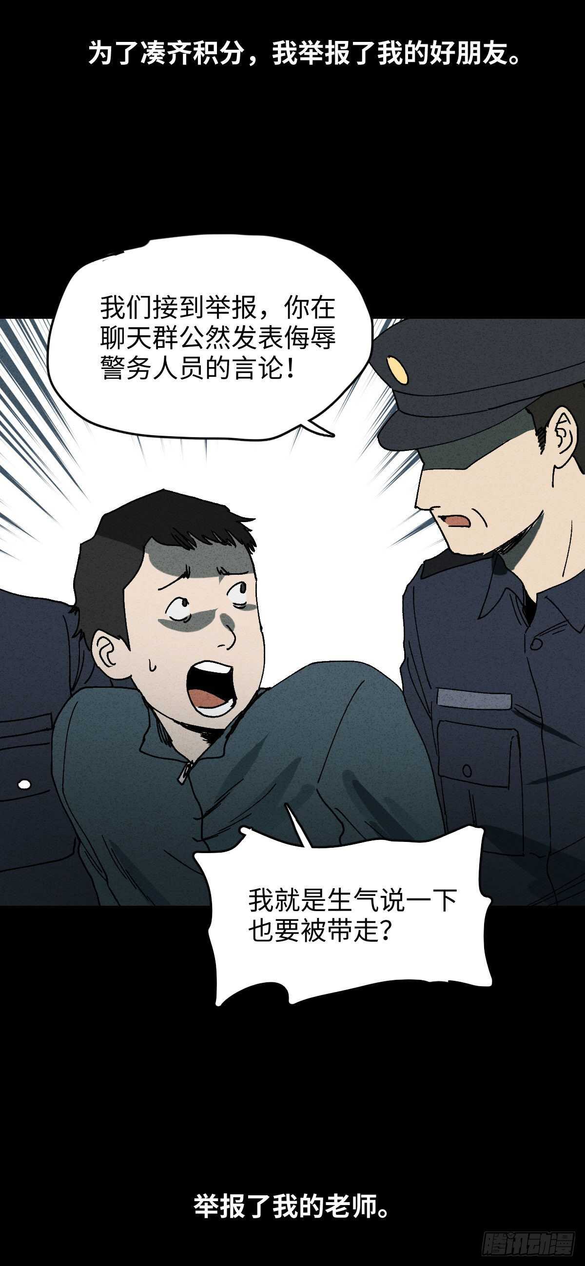怪奇笔记韩漫全集-举报（1）无删减无遮挡章节图片 