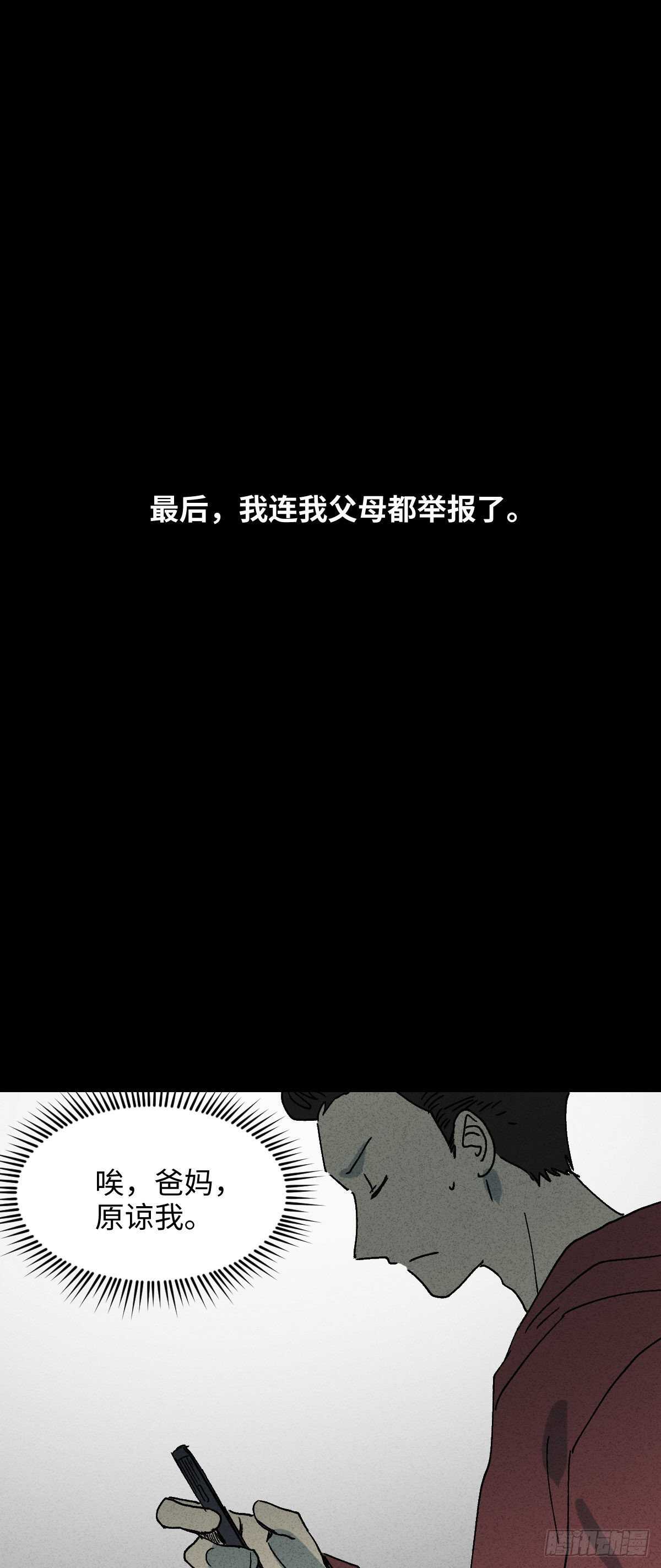 怪奇笔记韩漫全集-举报（1）无删减无遮挡章节图片 