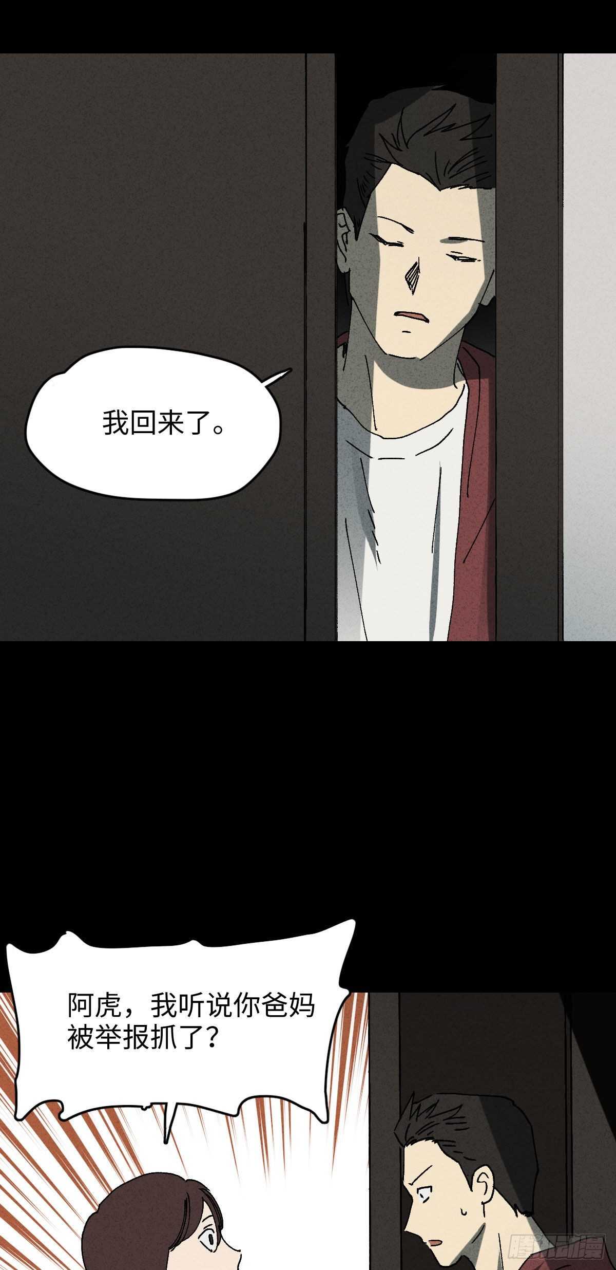怪奇笔记韩漫全集-举报（1）无删减无遮挡章节图片 