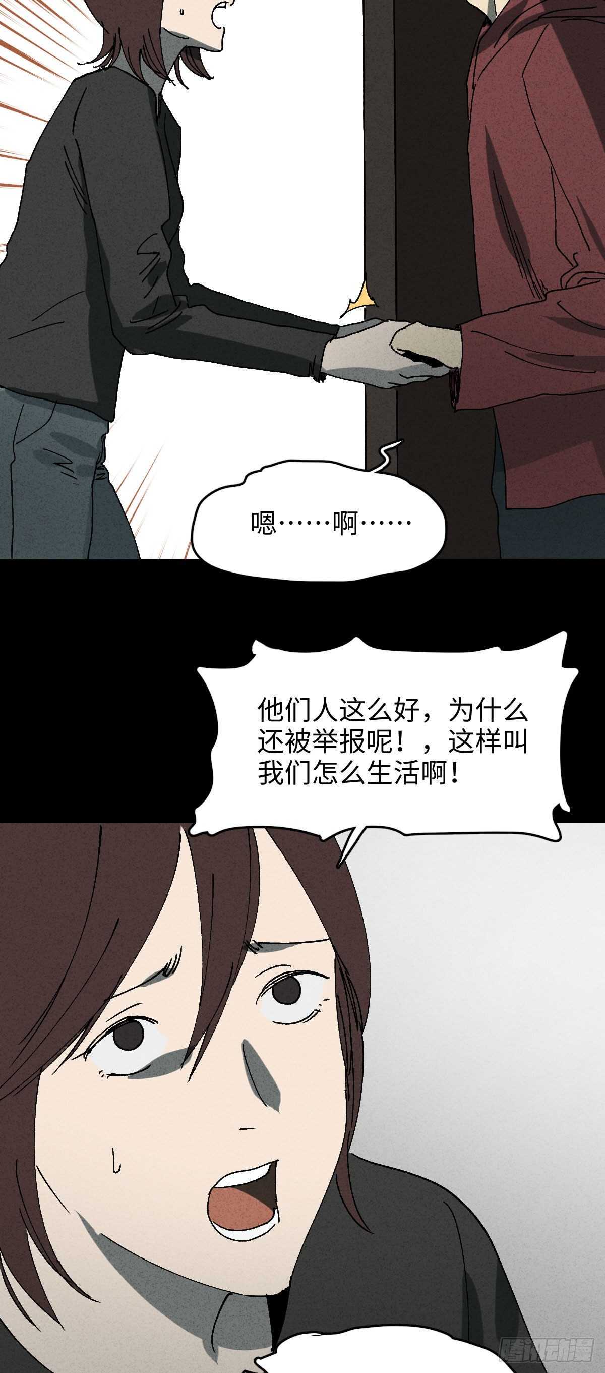 怪奇笔记韩漫全集-举报（1）无删减无遮挡章节图片 
